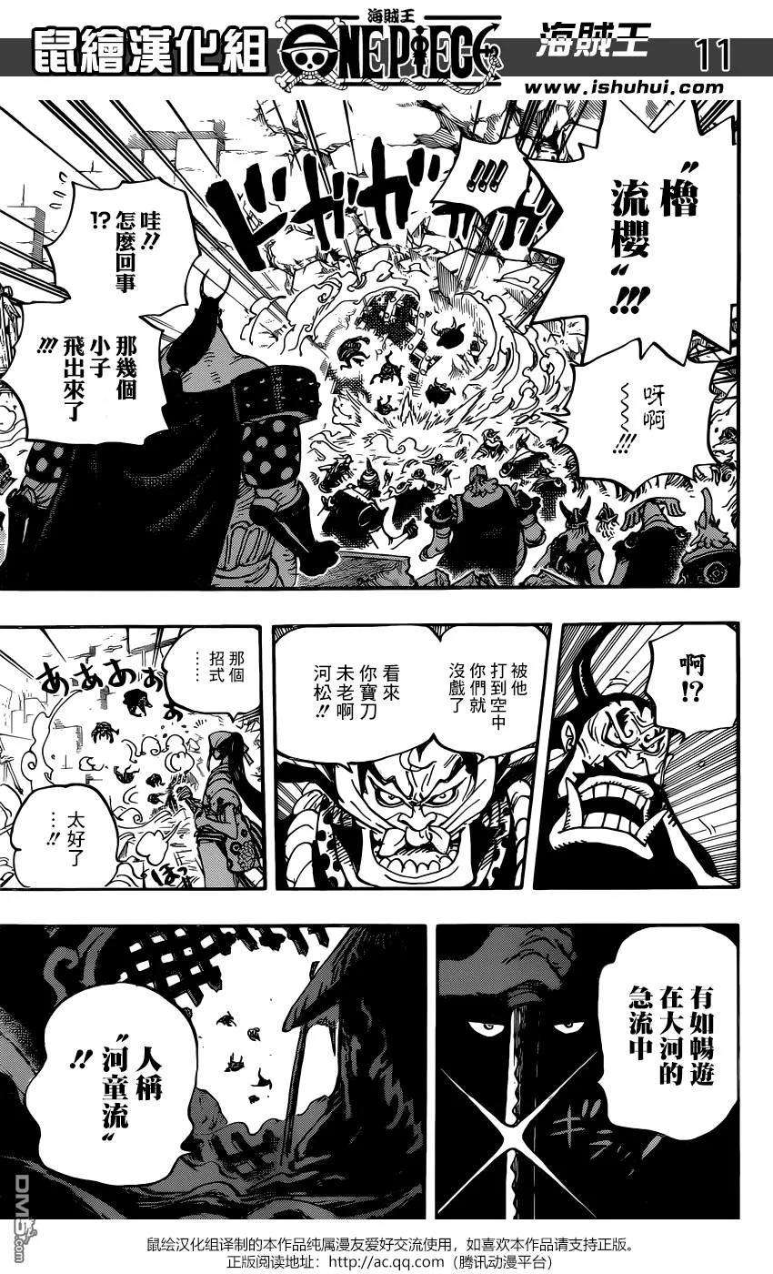 海贼王948话 河童河松登场