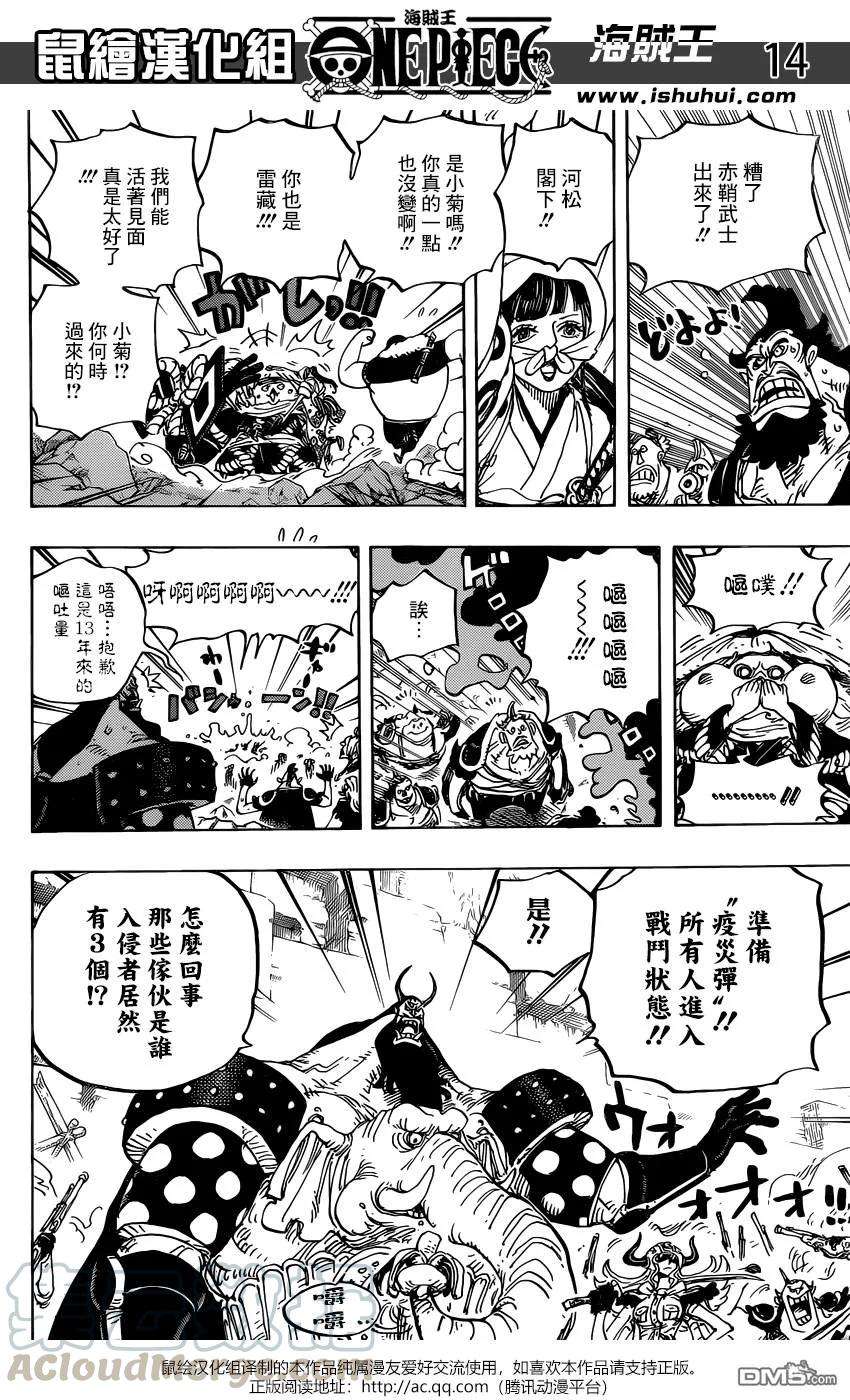 海贼王948话 河童河松登场