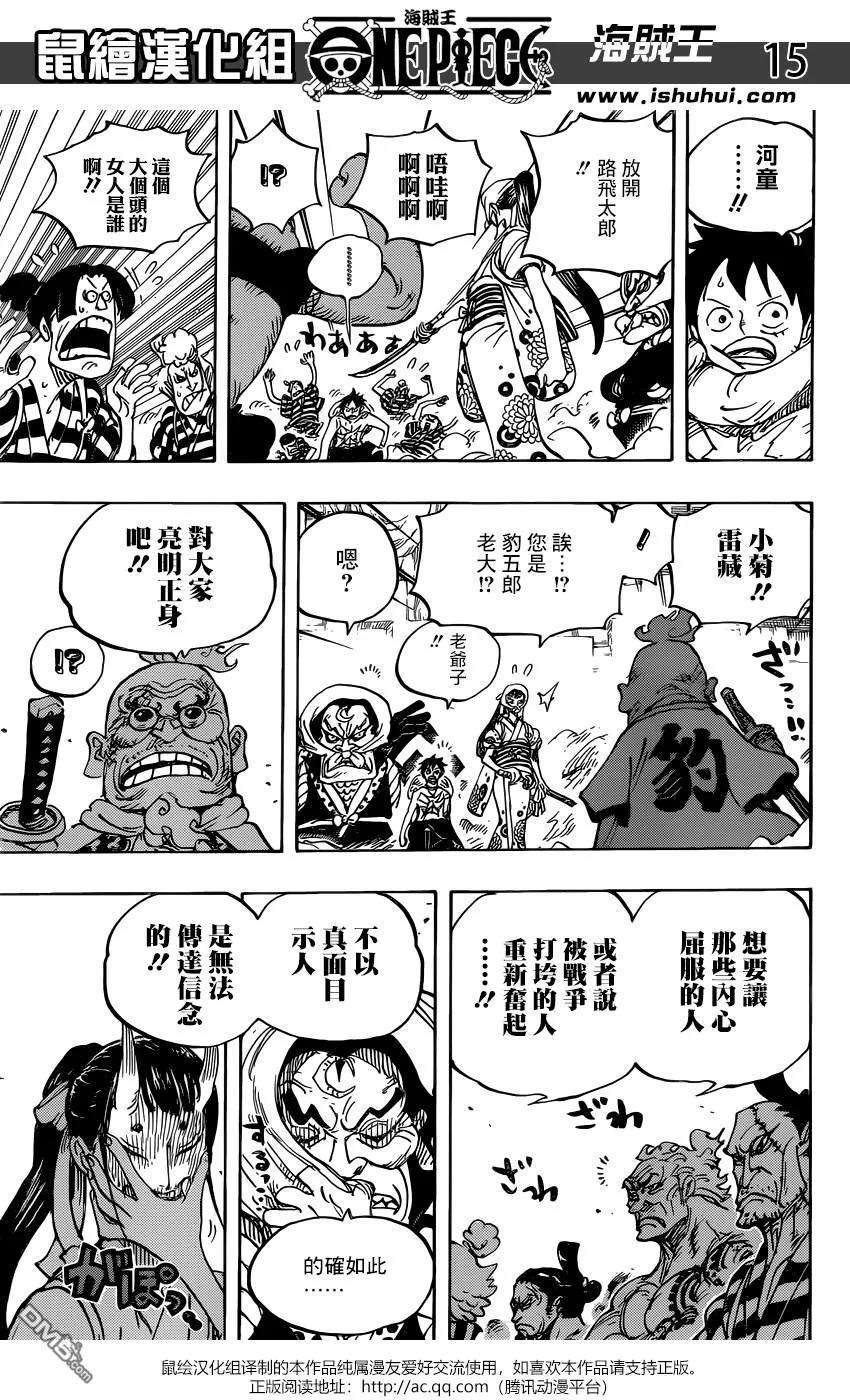 海贼王948话 河童河松登场