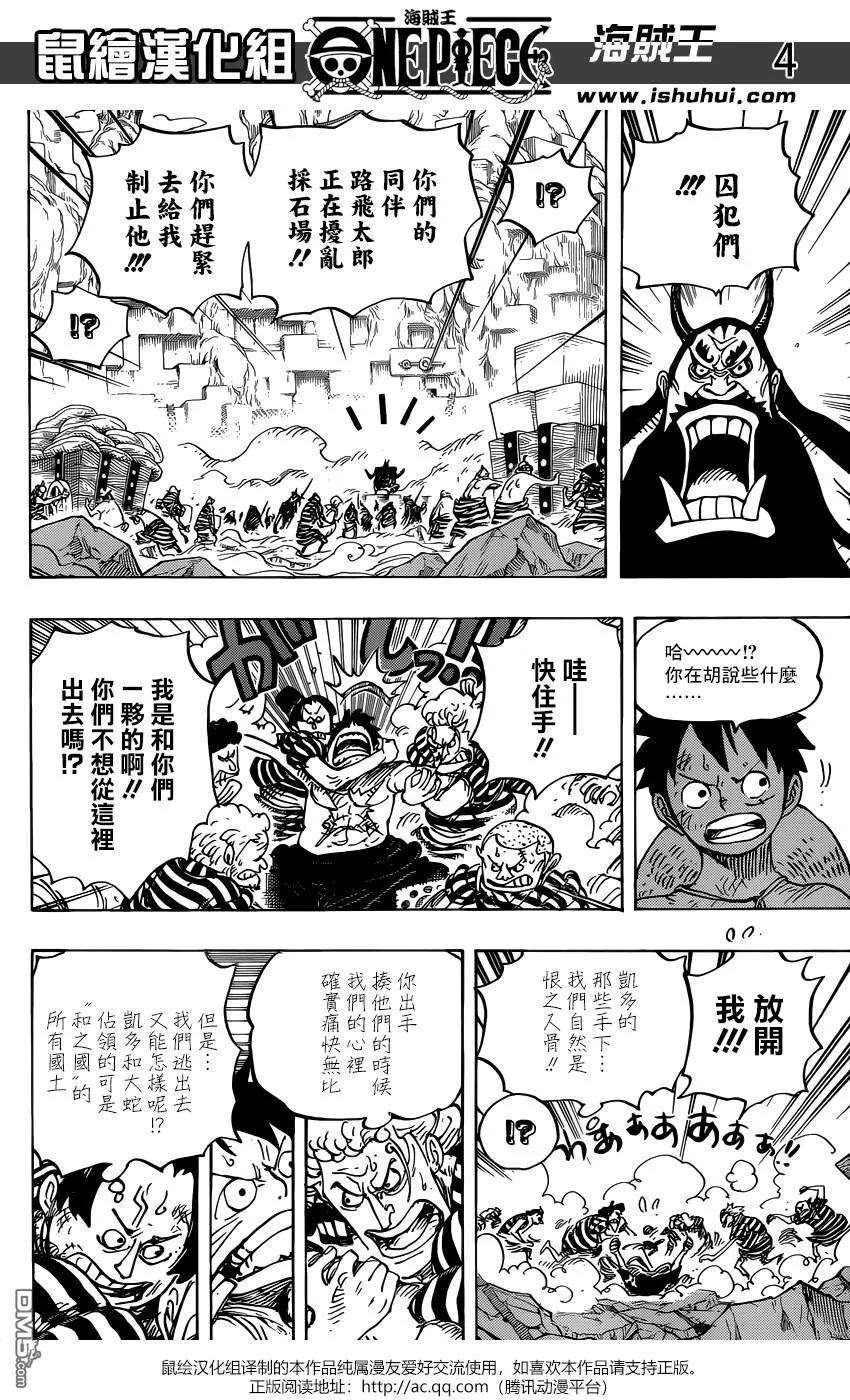 海贼王948话 河童河松登场