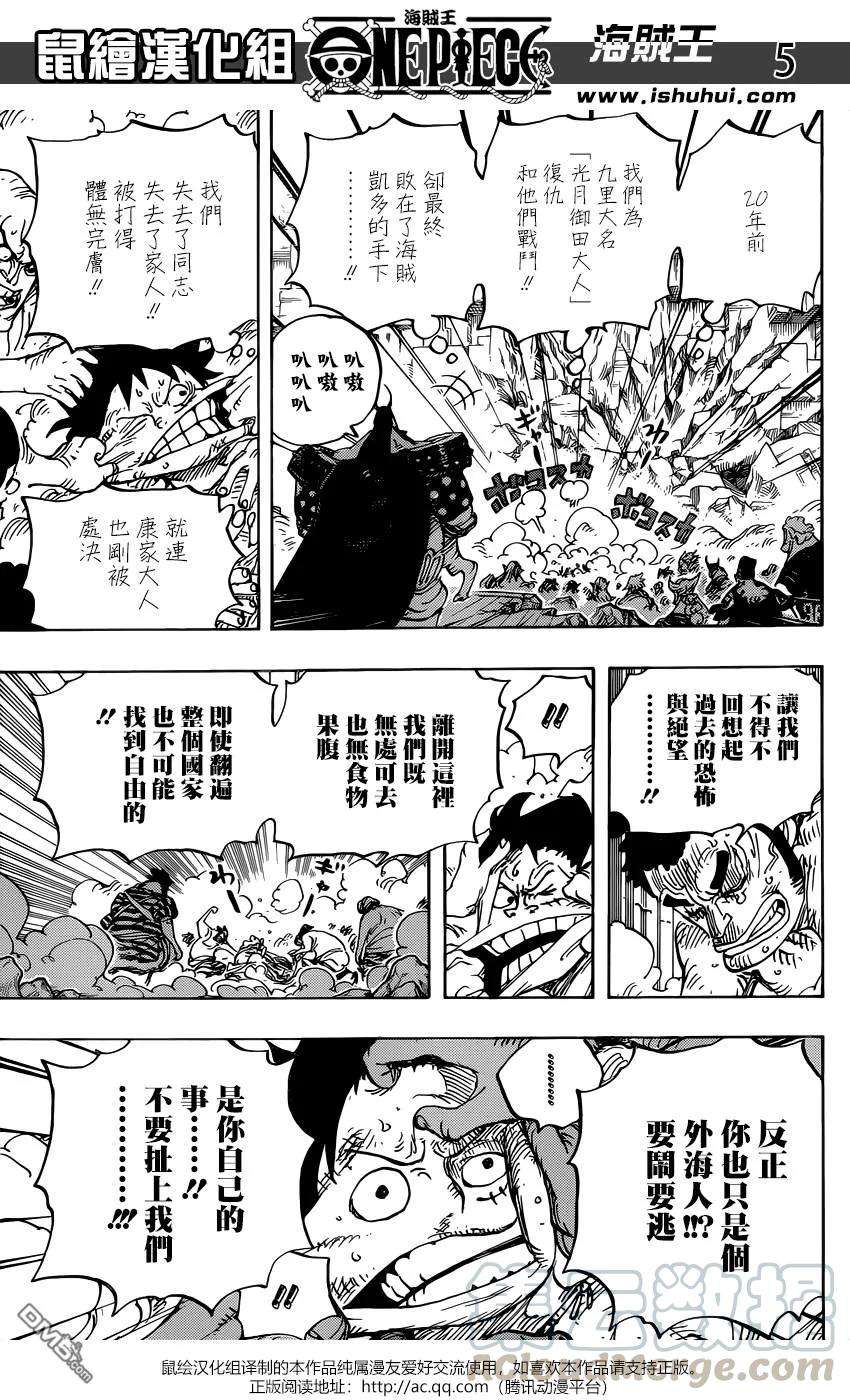 海贼王948话 河童河松登场