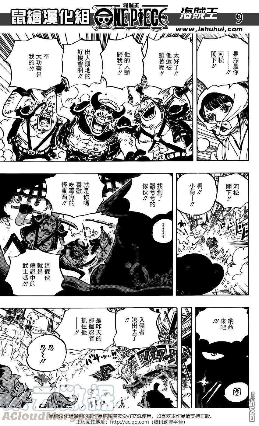 海贼王948话 河童河松登场