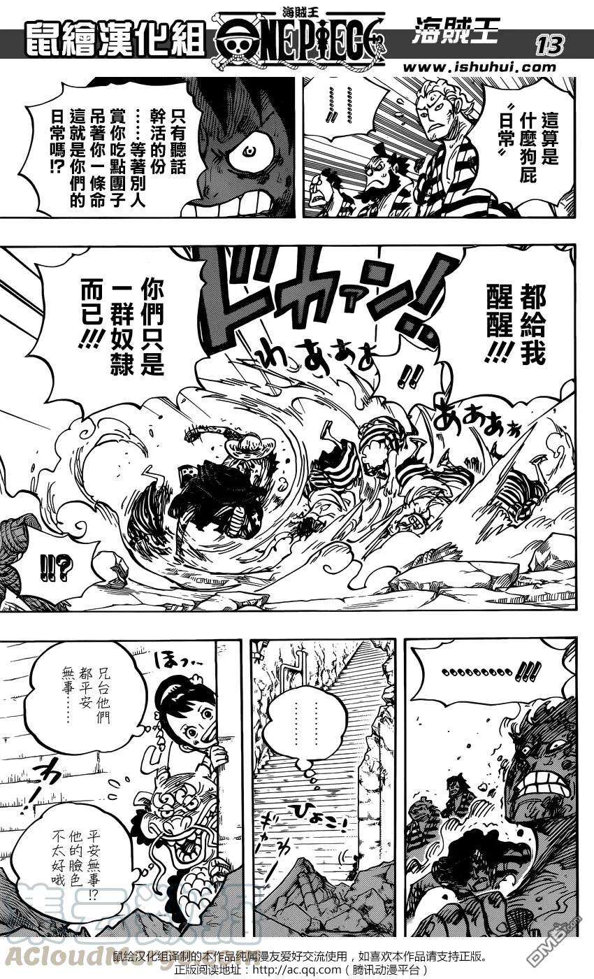海贼王949话 僵尸