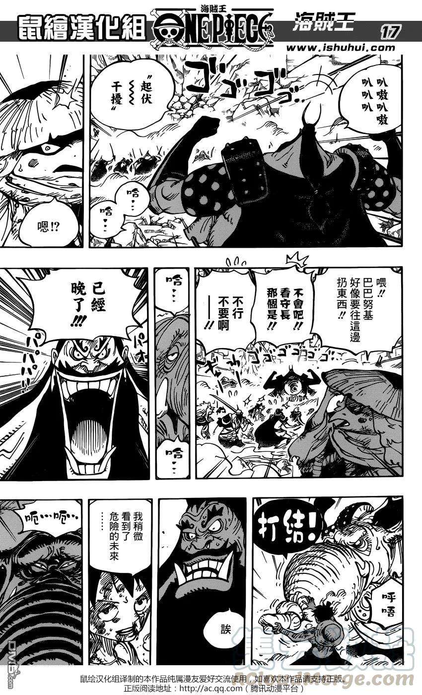 海贼王949话 僵尸