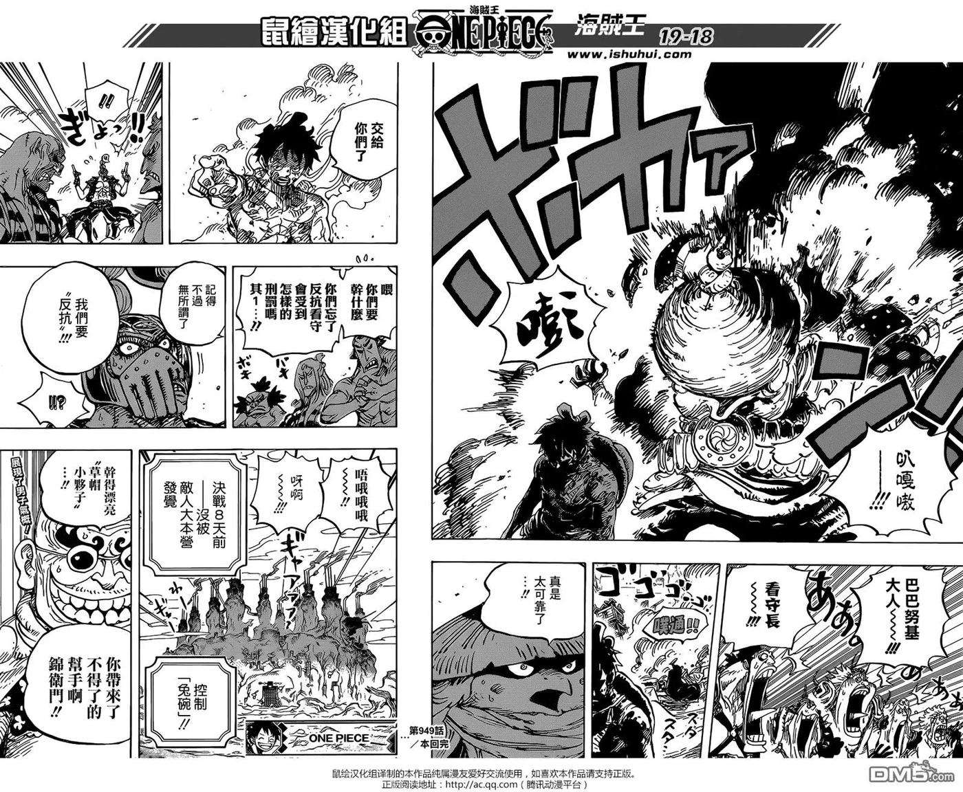 海贼王949话 僵尸