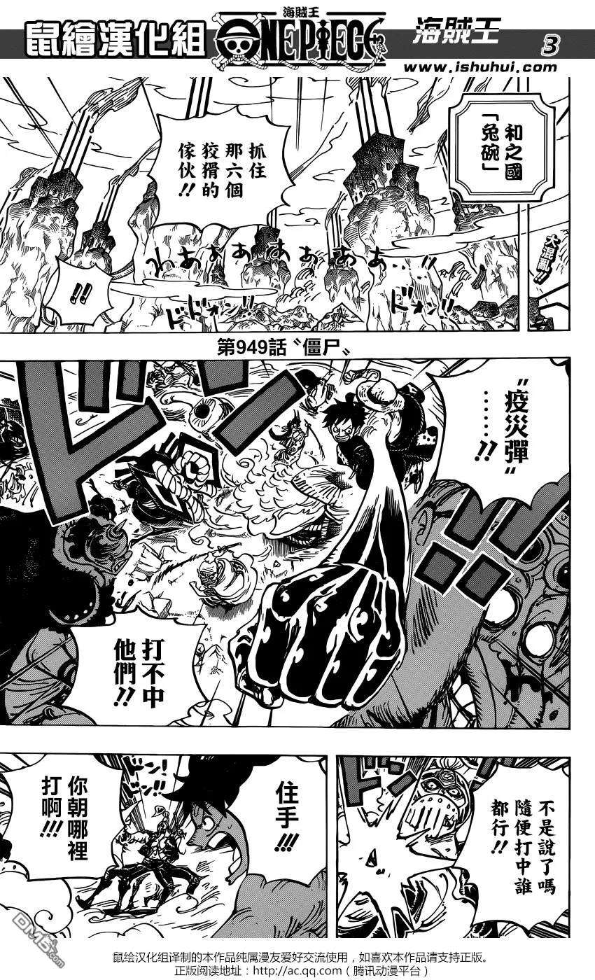 海贼王949话 僵尸