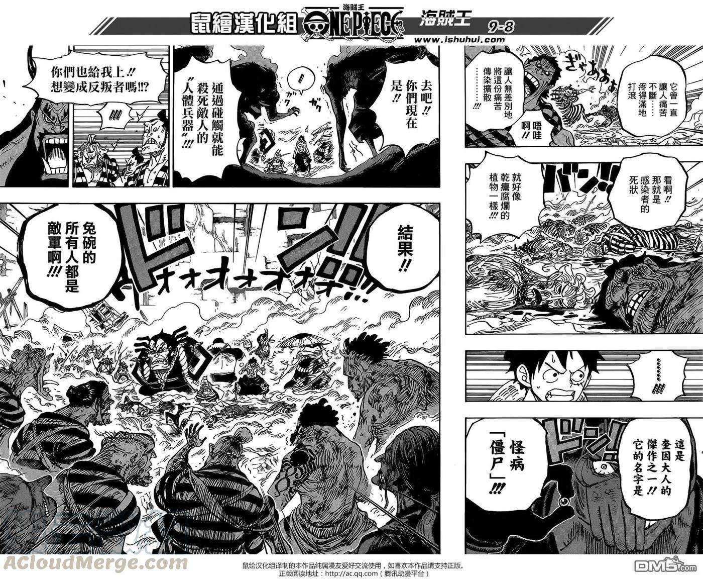 海贼王949话 僵尸