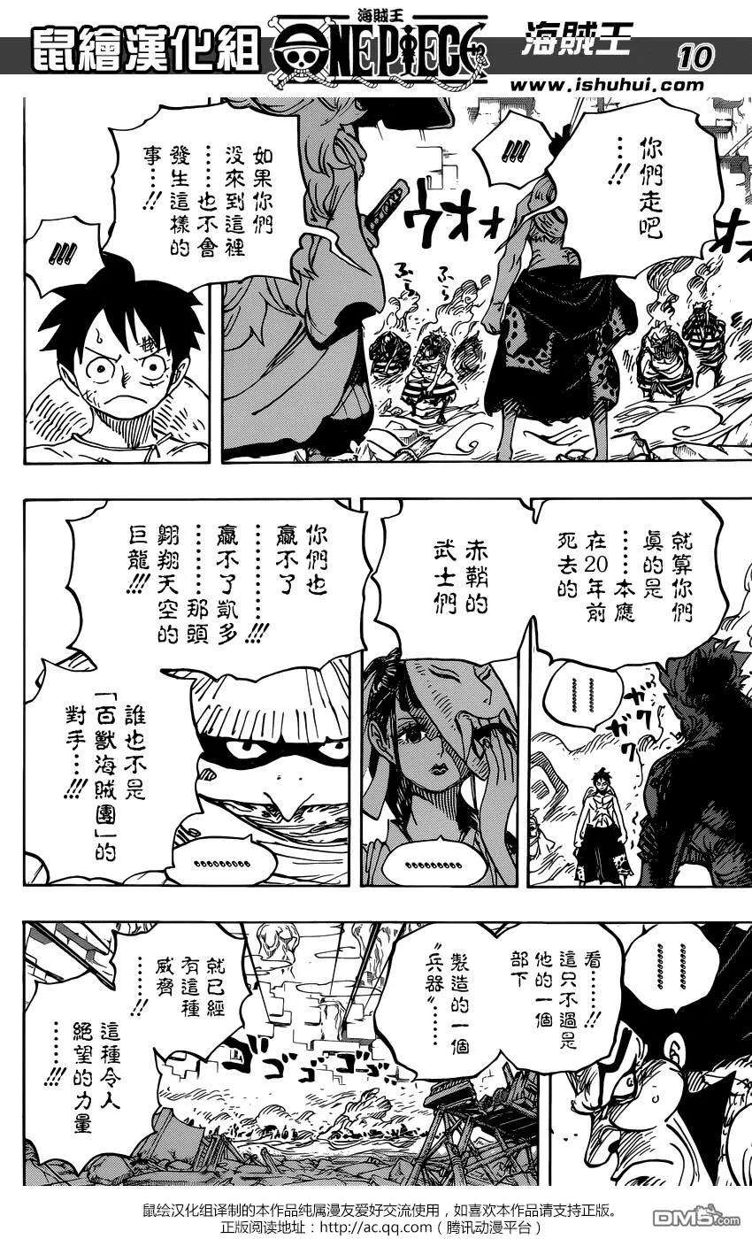 海贼王949话 僵尸