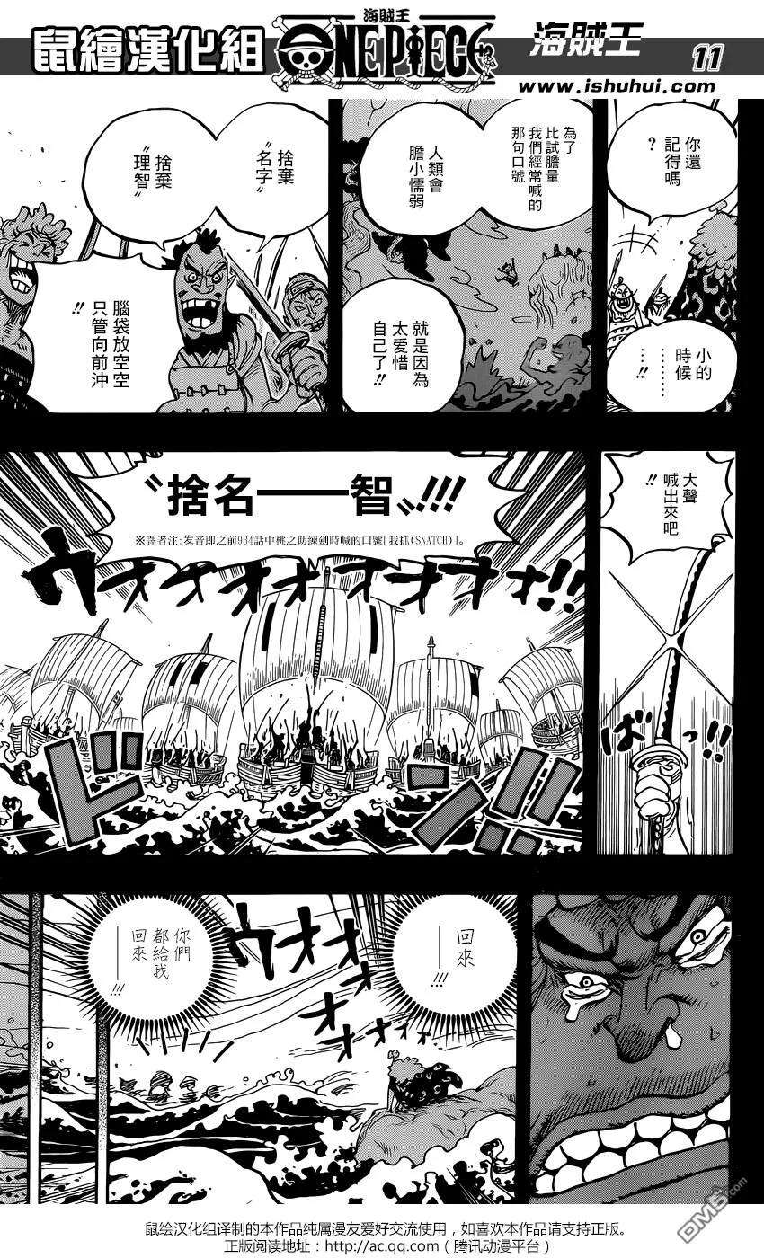 海贼王950话 壮士旧梦