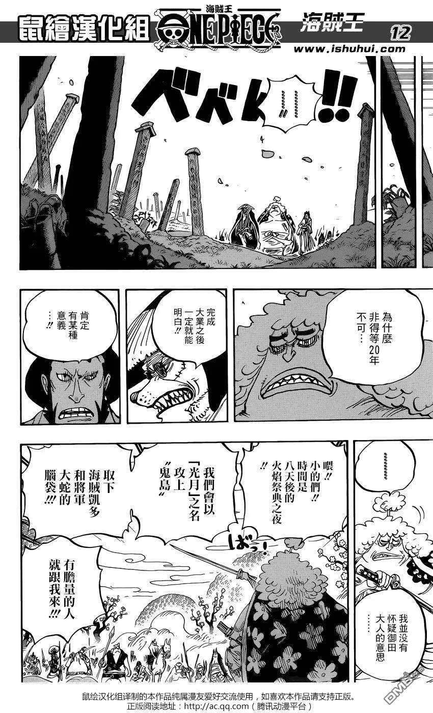 海贼王950话 壮士旧梦