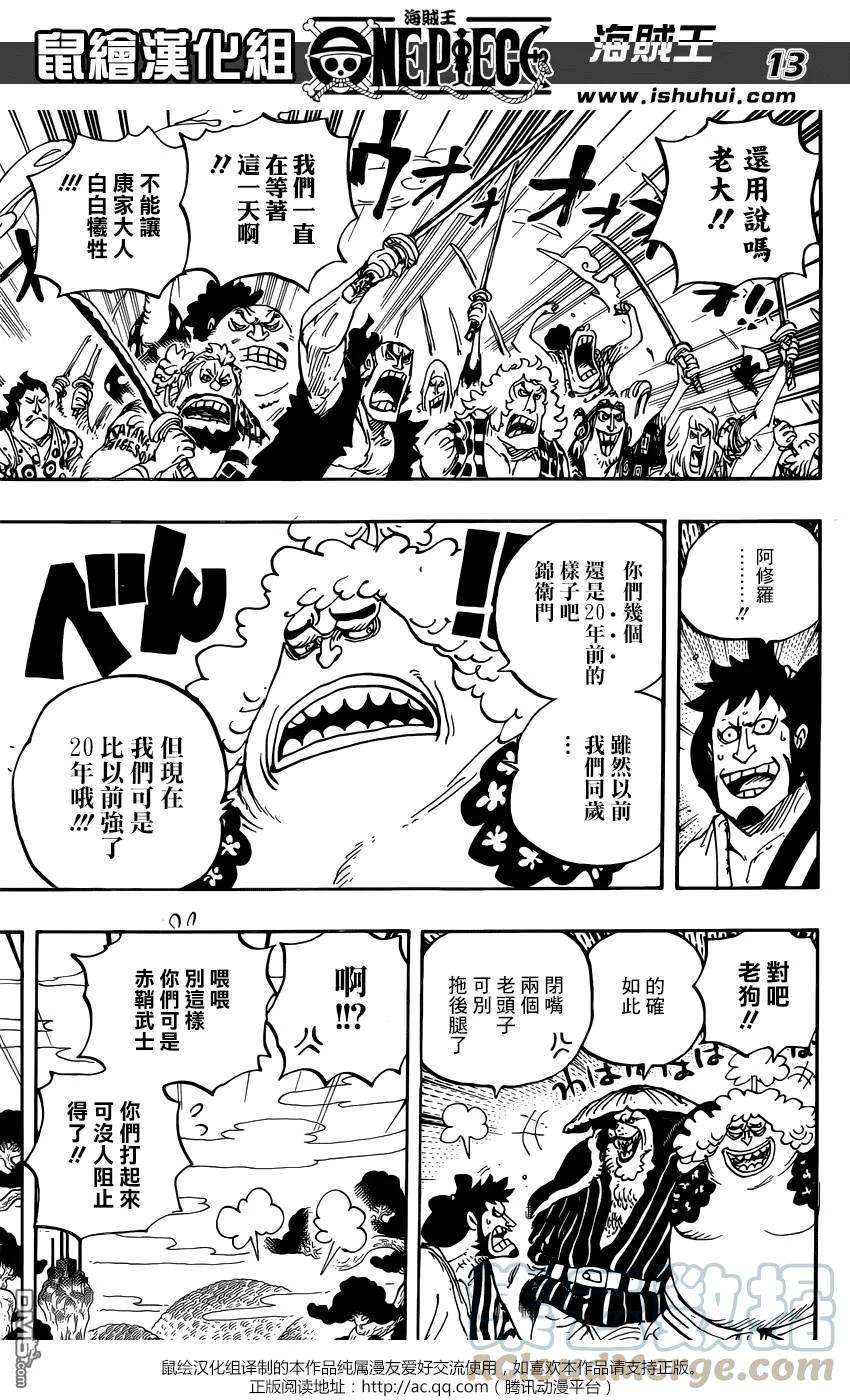 海贼王950话 壮士旧梦
