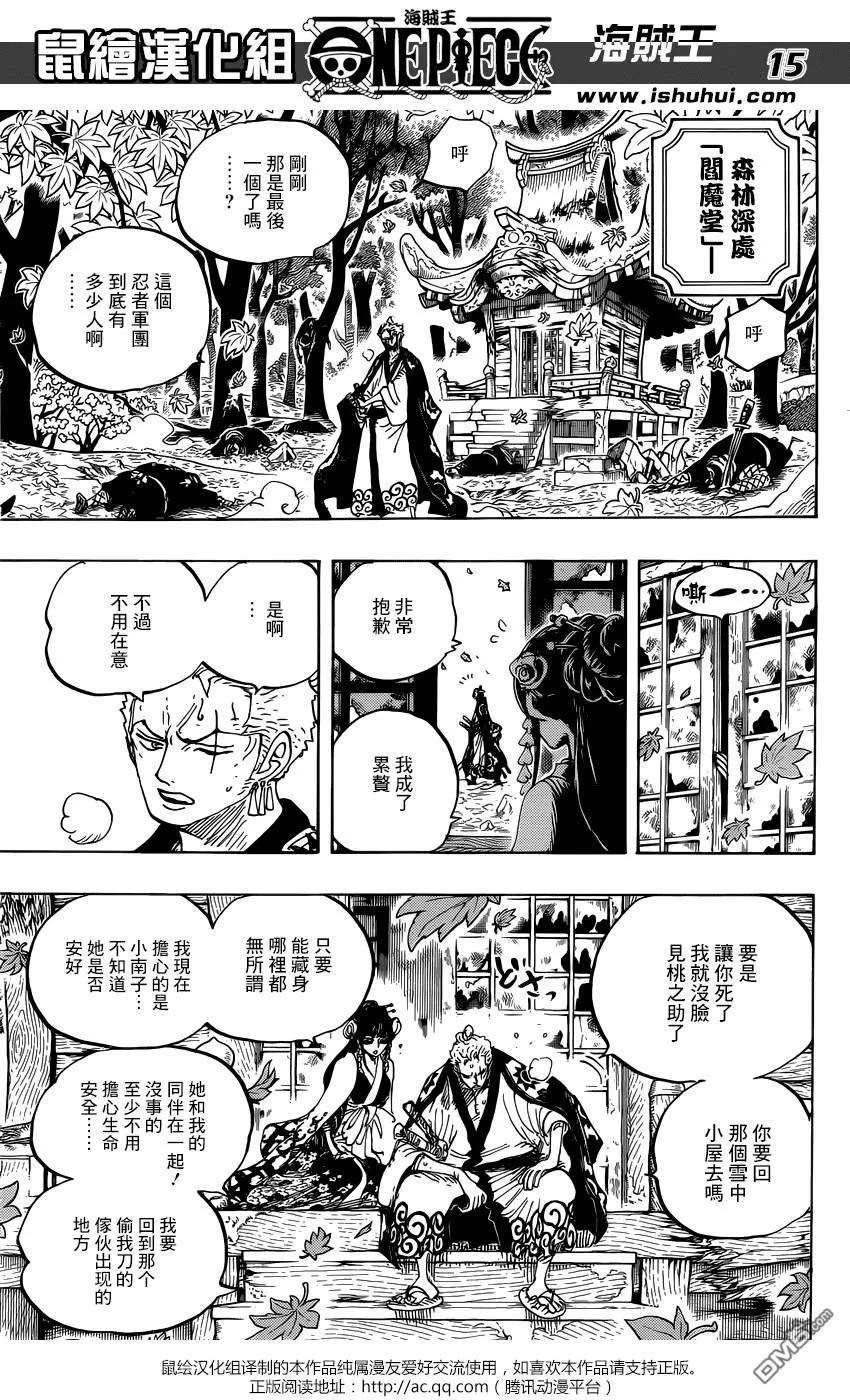 海贼王950话 壮士旧梦