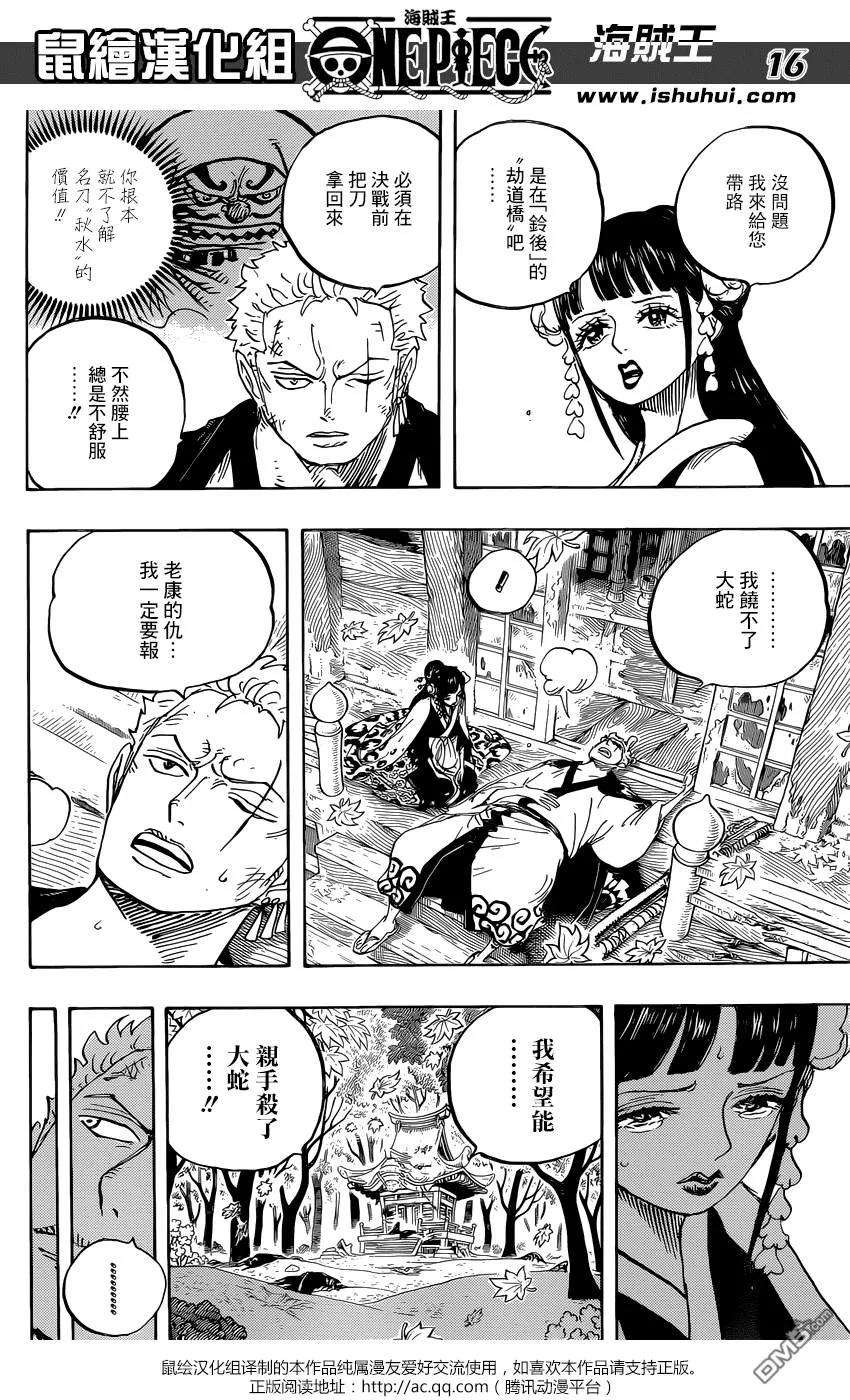 海贼王950话 壮士旧梦