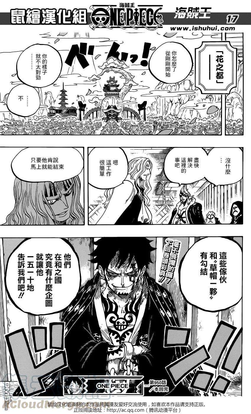 海贼王950话 壮士旧梦