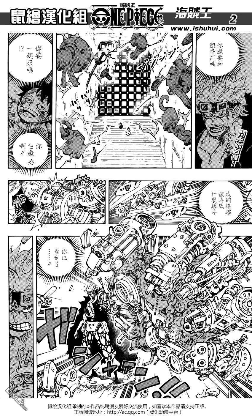 海贼王950话 壮士旧梦