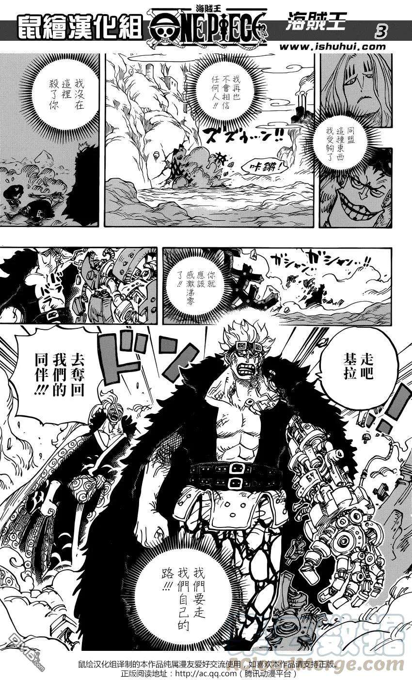 海贼王950话 壮士旧梦
