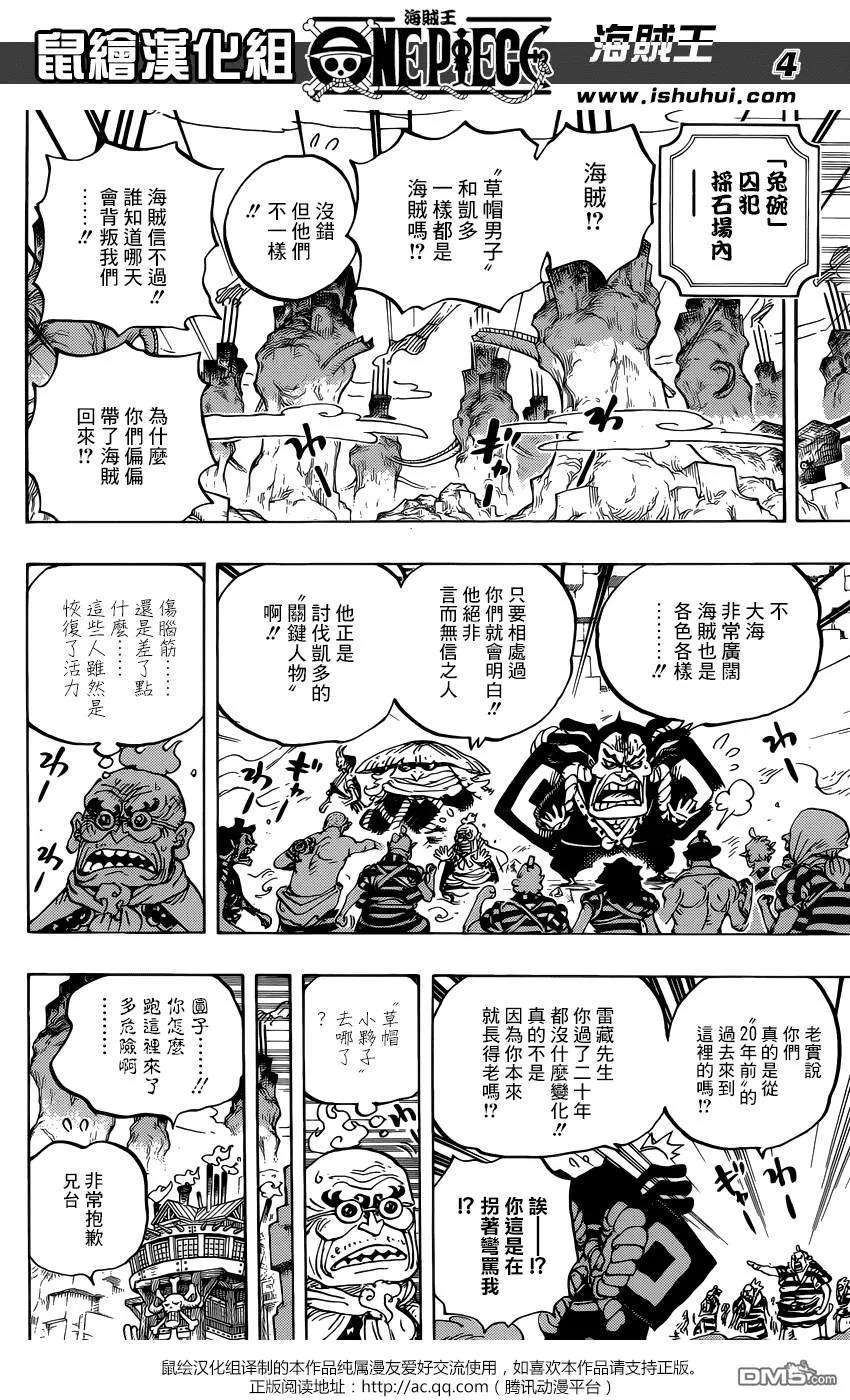 海贼王950话 壮士旧梦