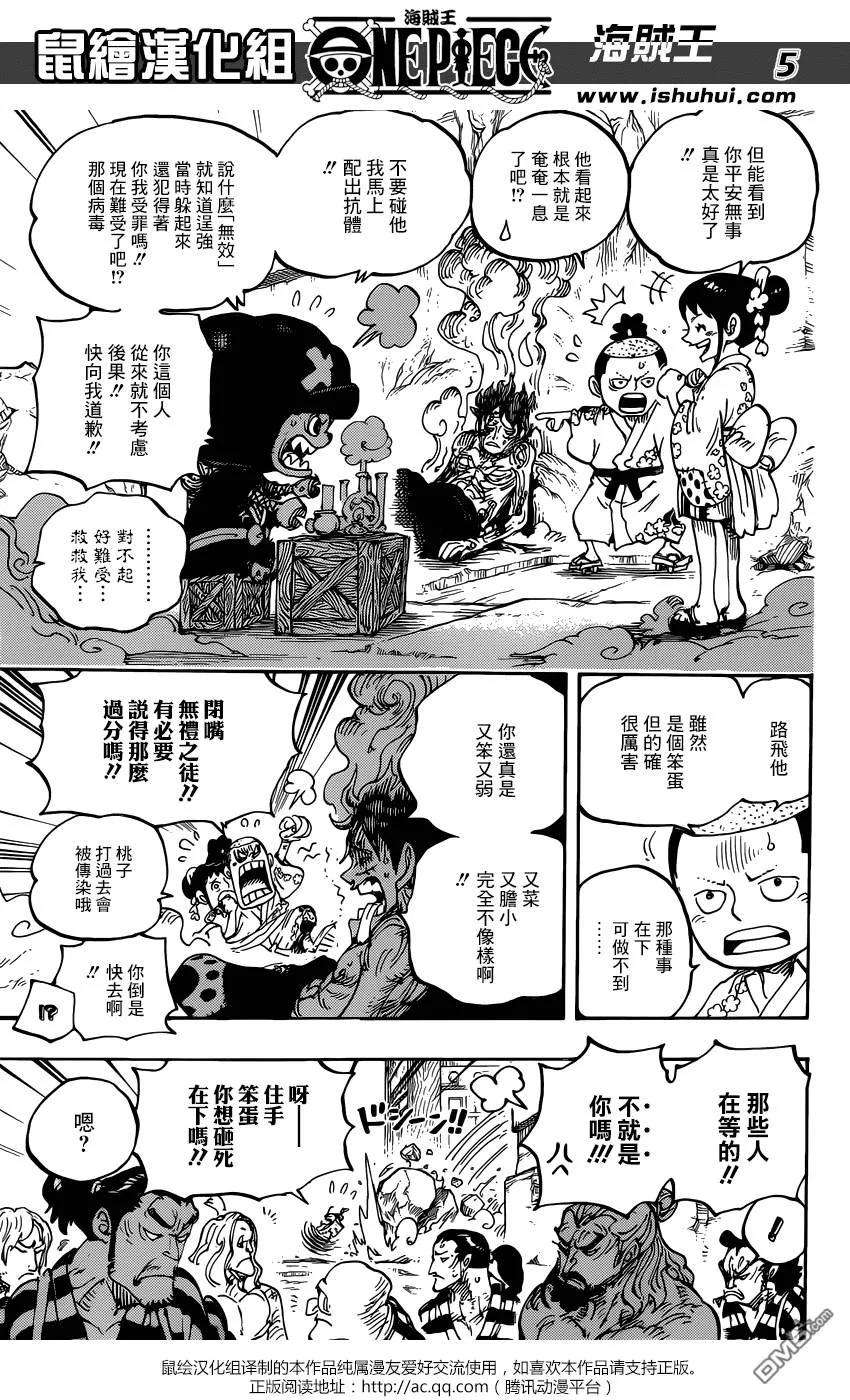 海贼王950话 壮士旧梦