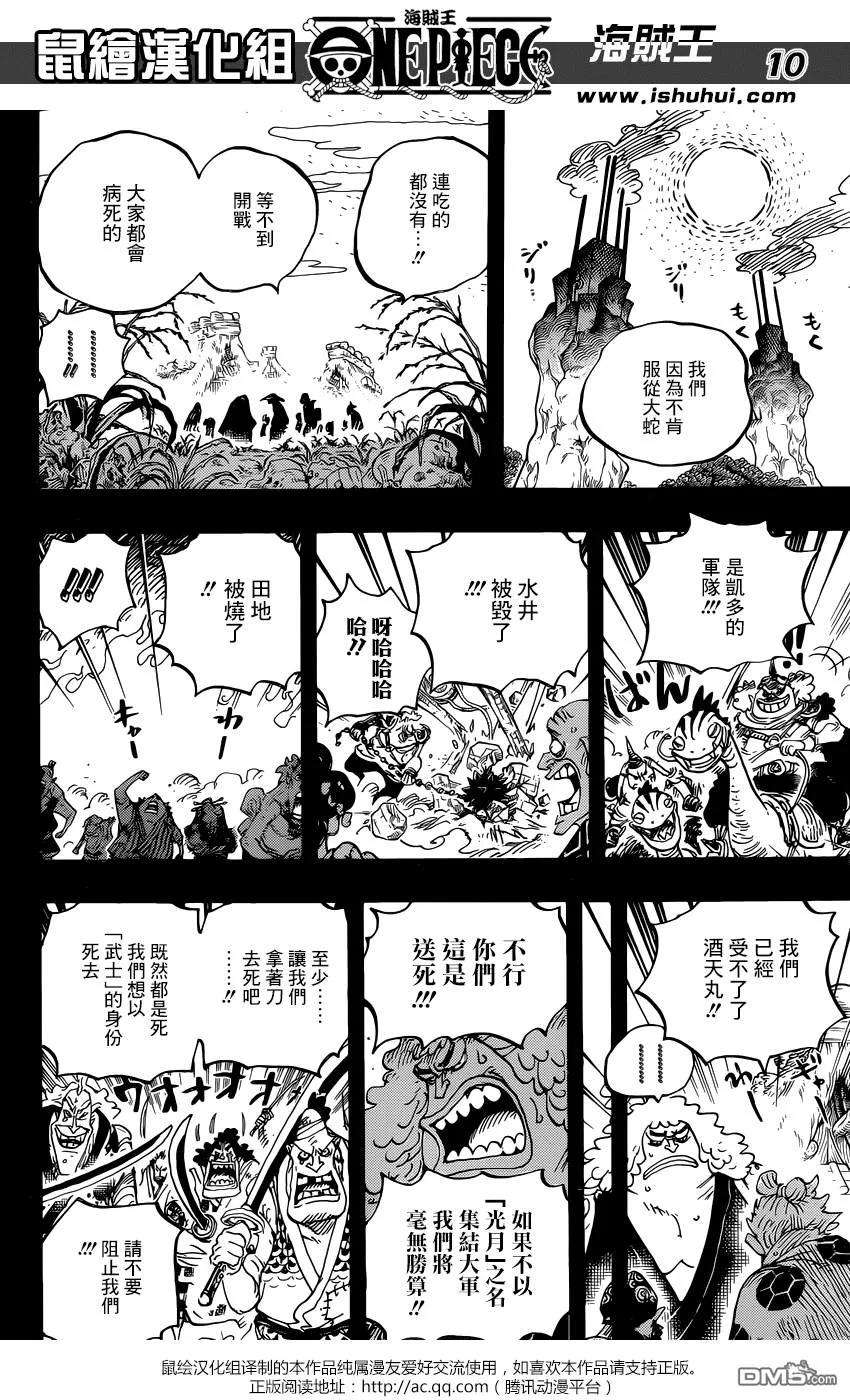 海贼王950话 壮士旧梦