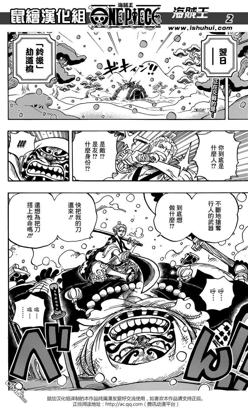海贼王952话 日和与河松