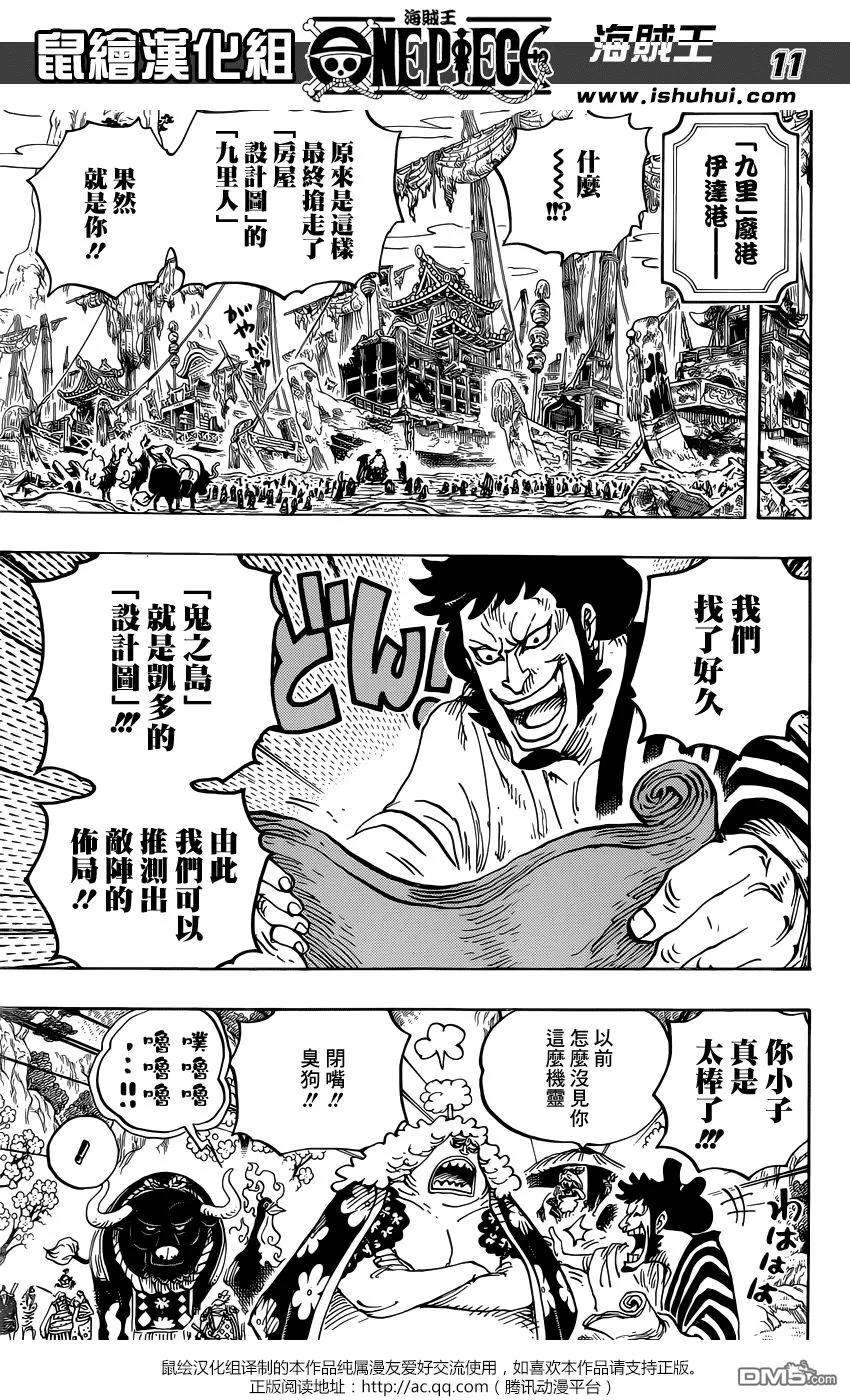 海贼王952话 日和与河松
