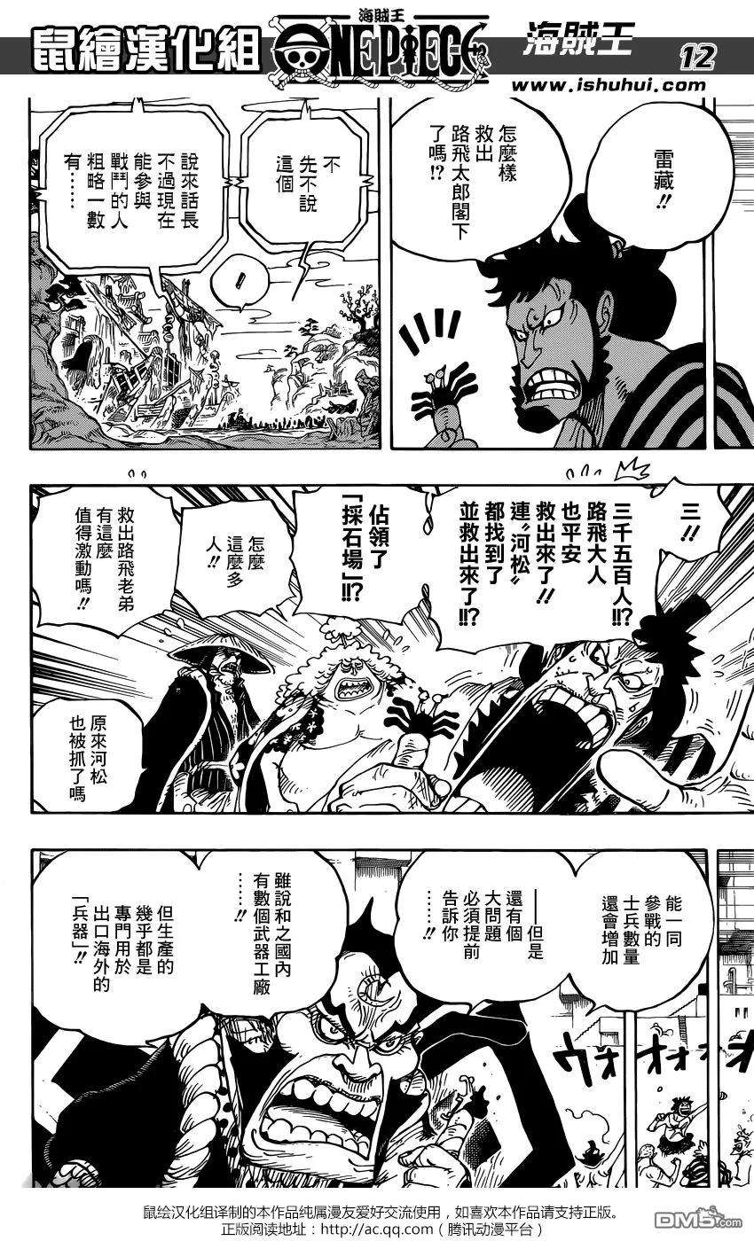 海贼王952话 日和与河松