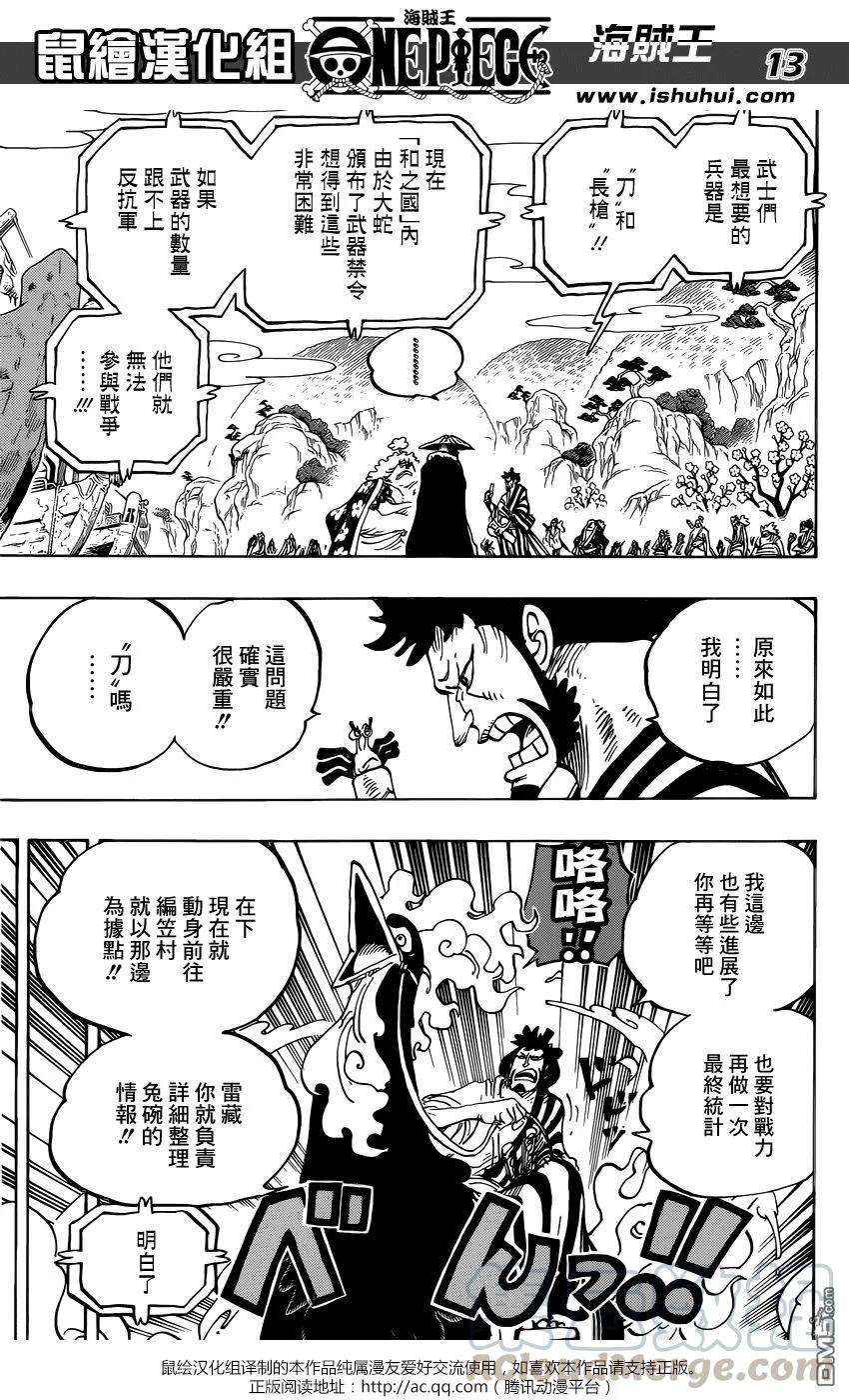 海贼王952话 日和与河松