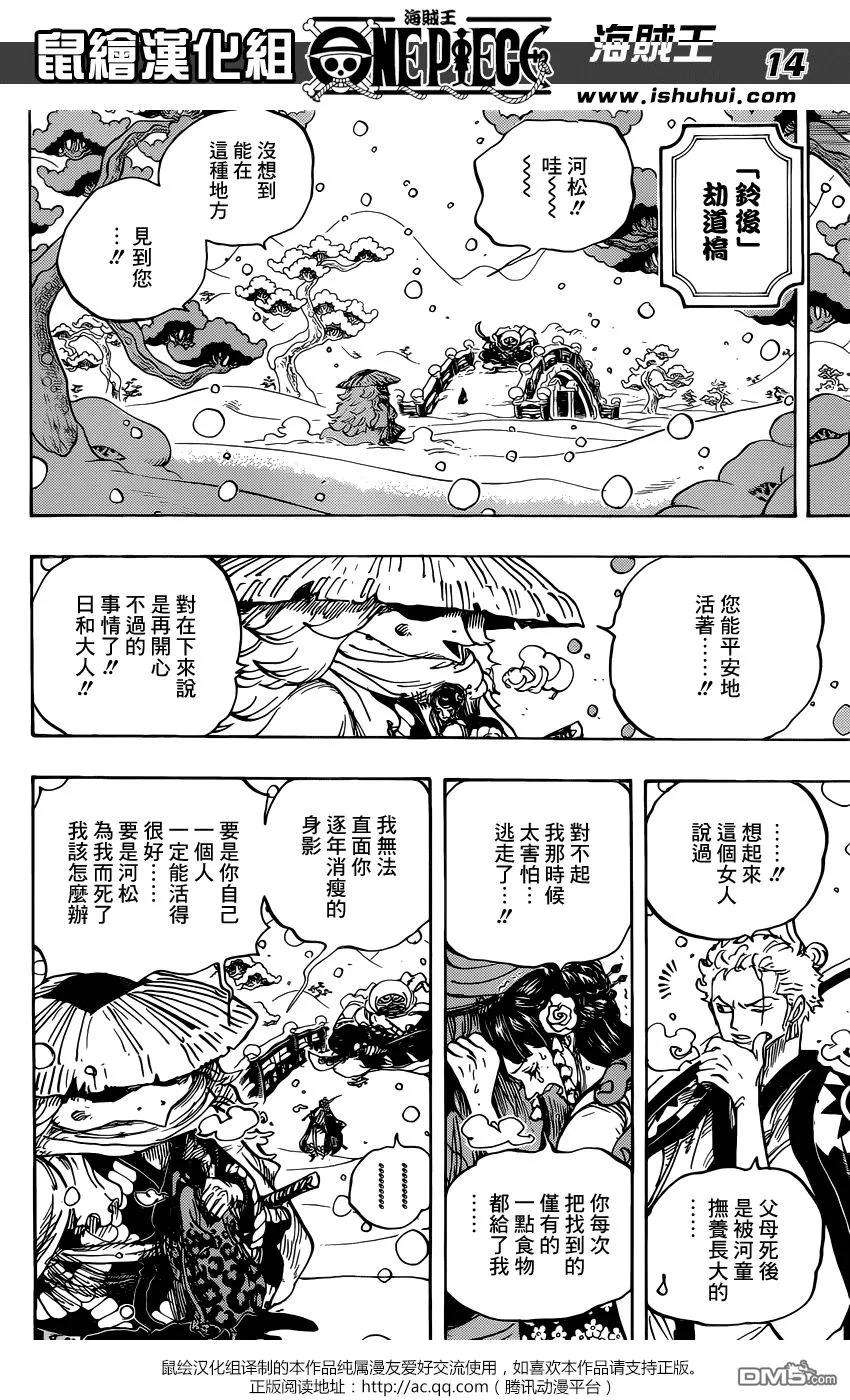 海贼王952话 日和与河松