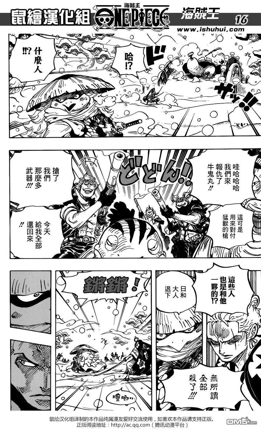 海贼王952话 日和与河松