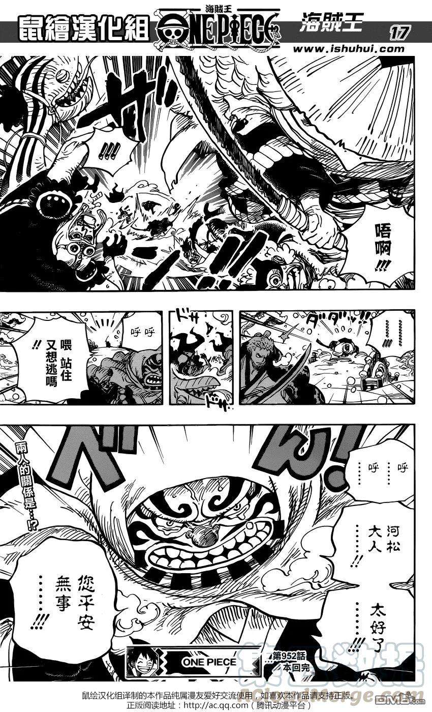 海贼王952话 日和与河松