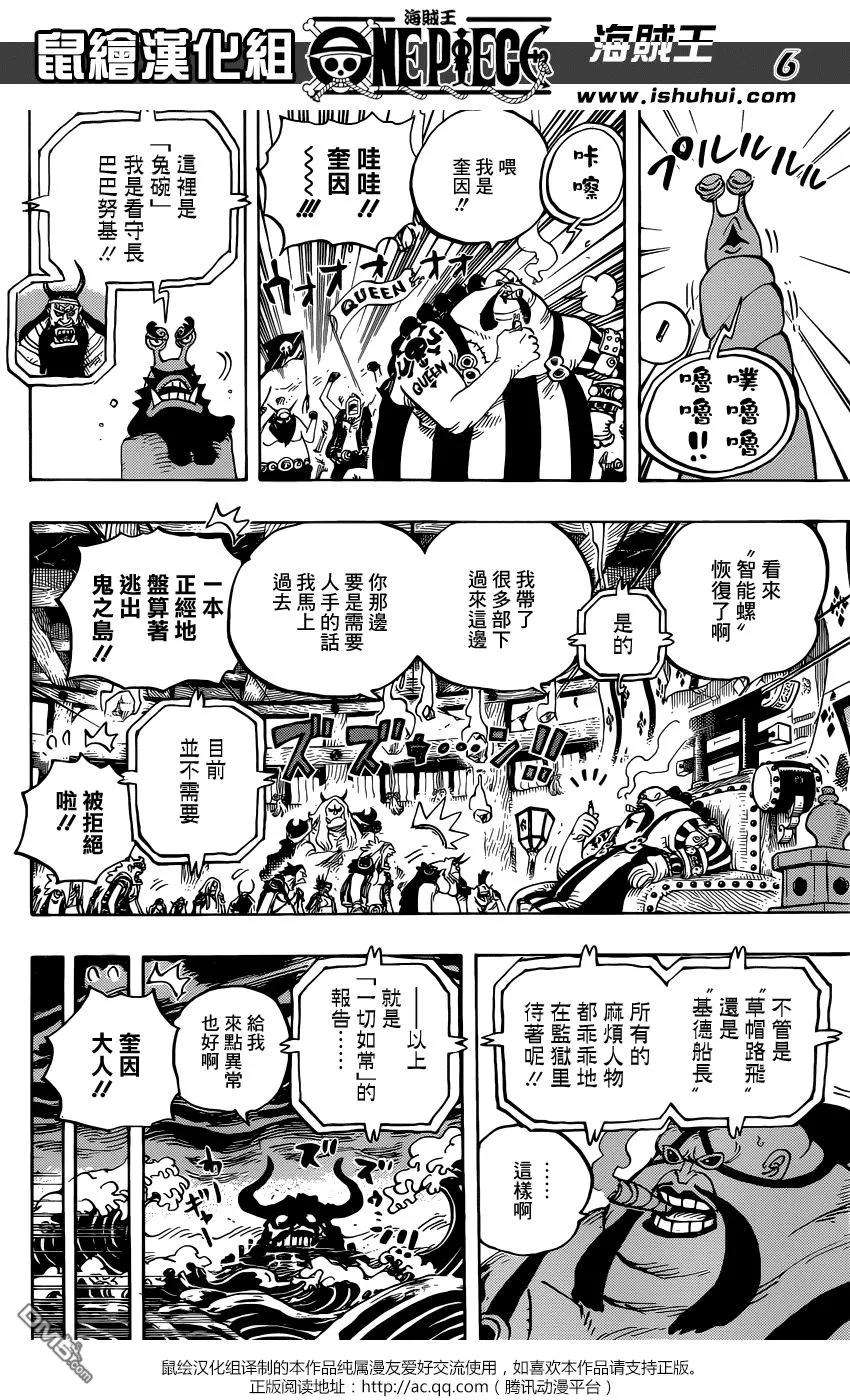 海贼王952话 日和与河松