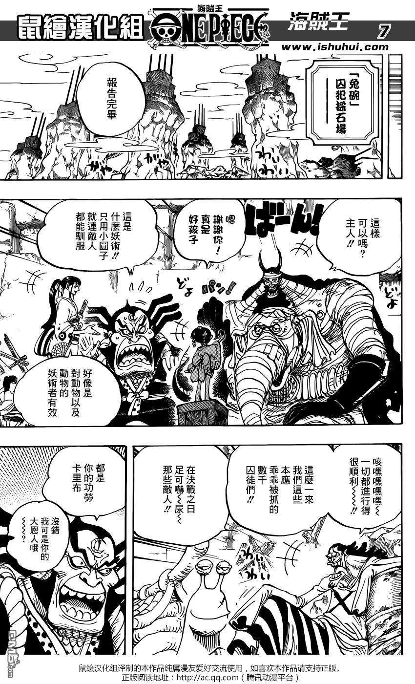 海贼王952话 日和与河松