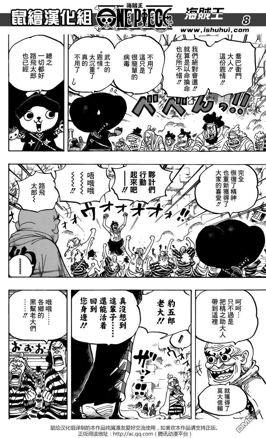 海贼王952话 日和与河松