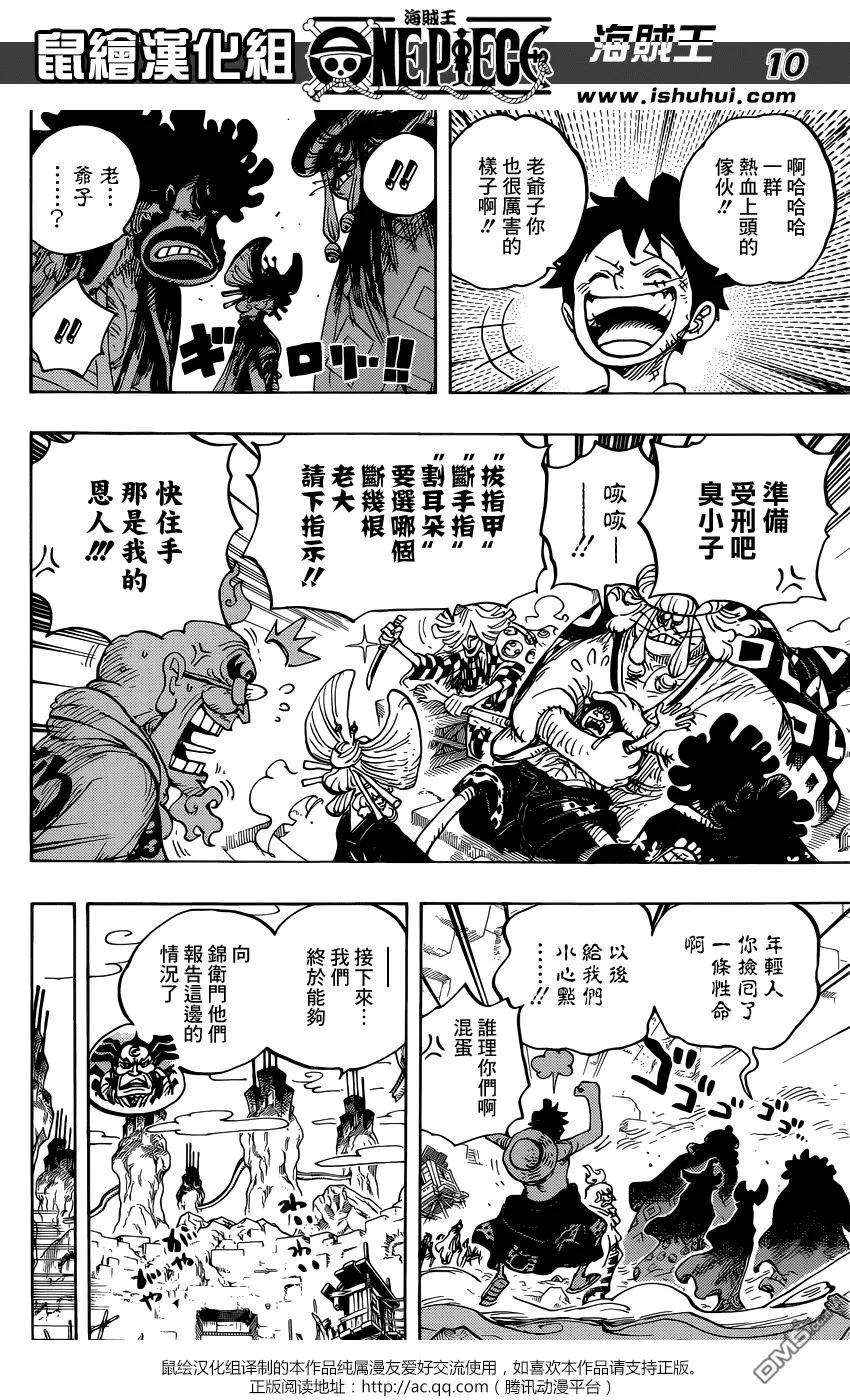 海贼王952话 日和与河松