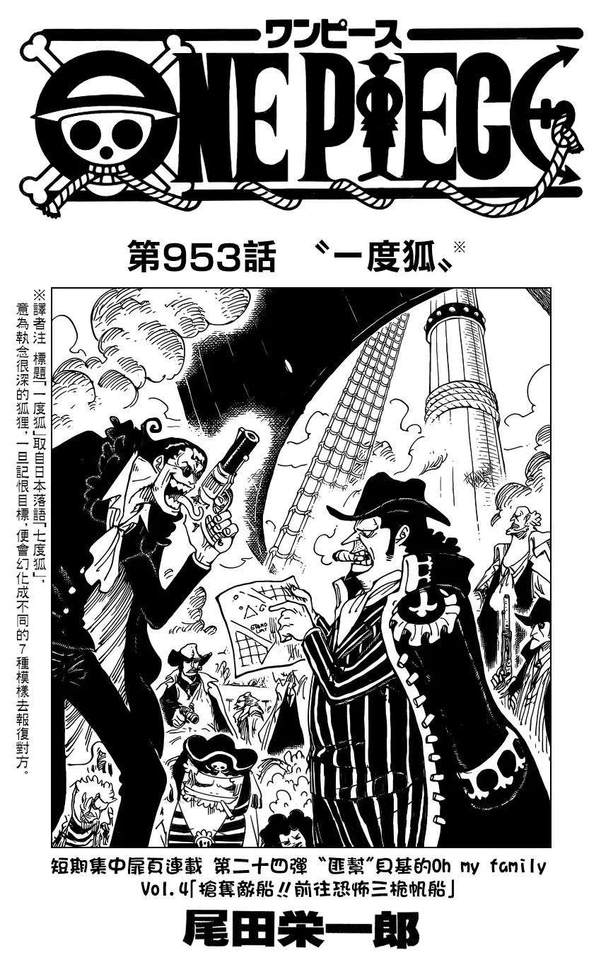 海贼王953话 一度狐
