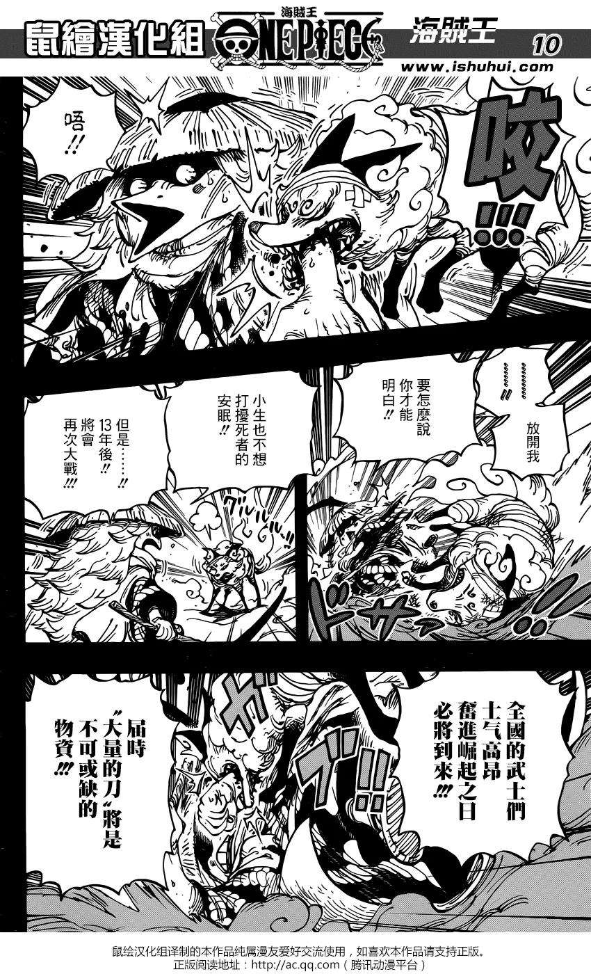 海贼王953话 一度狐