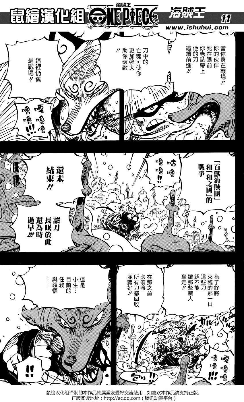 海贼王953话 一度狐