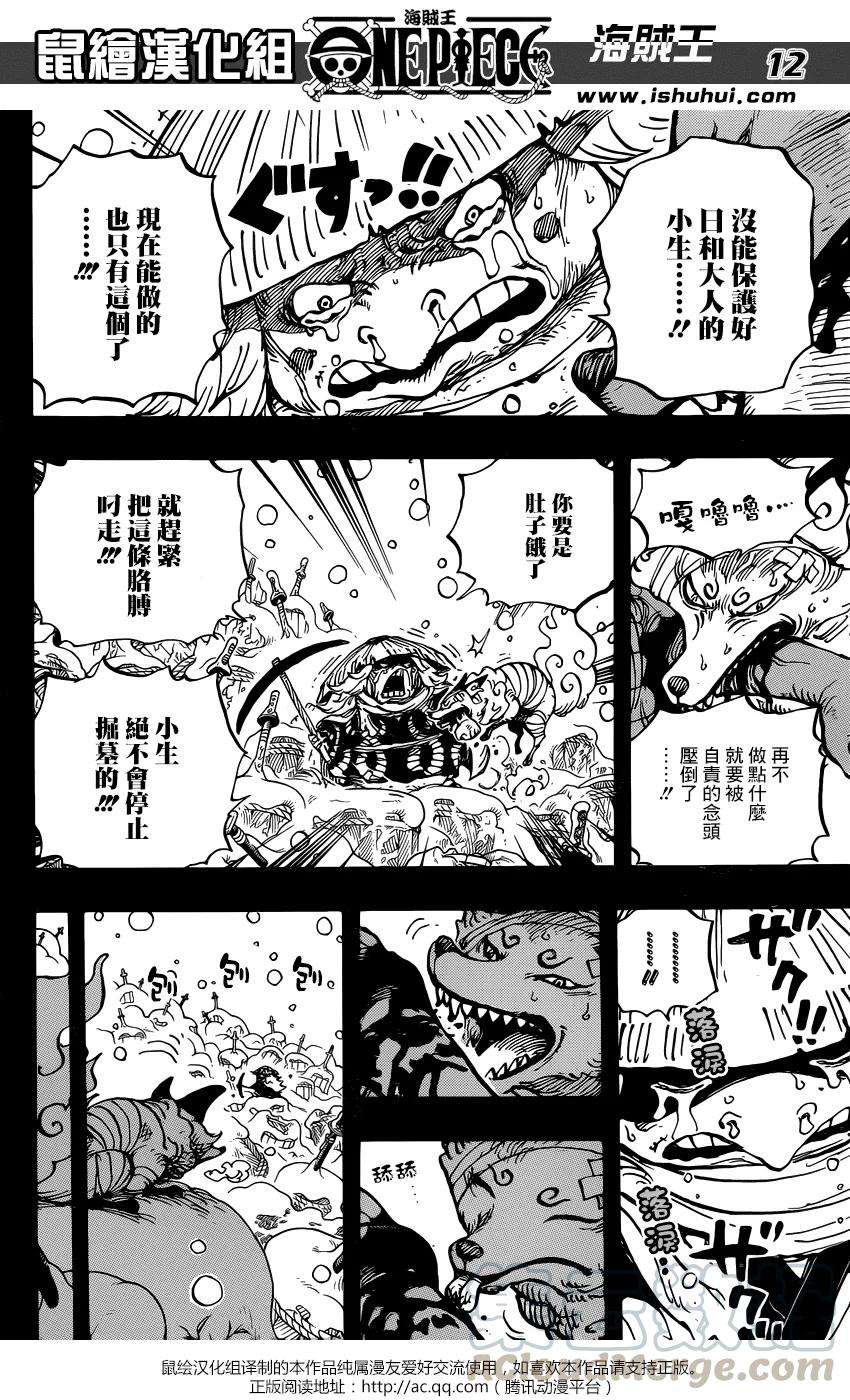 海贼王953话 一度狐
