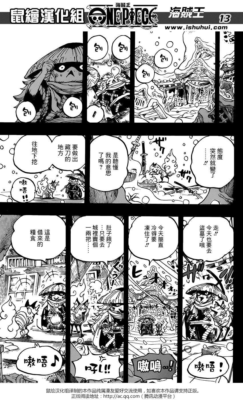 海贼王953话 一度狐