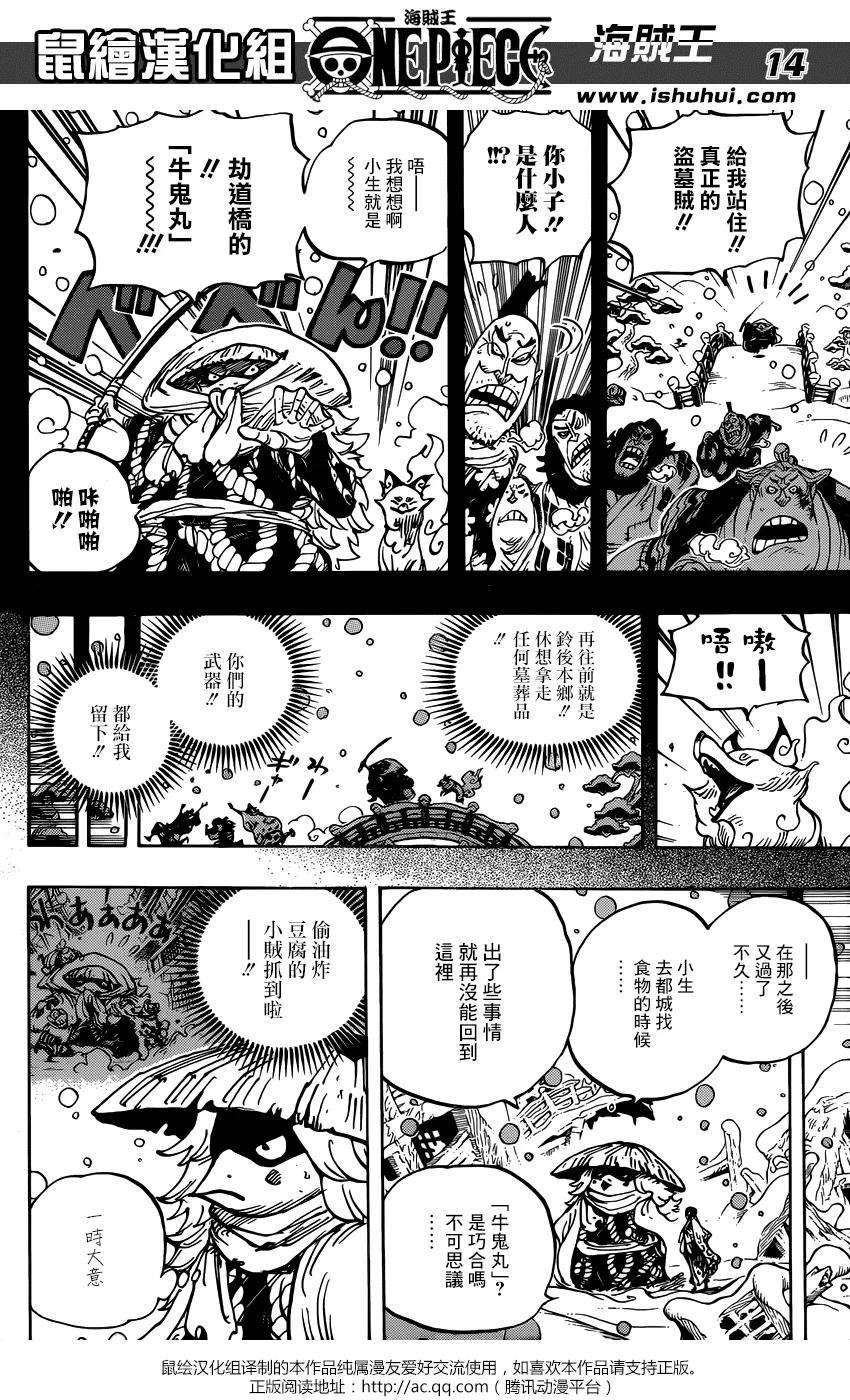 海贼王953话 一度狐