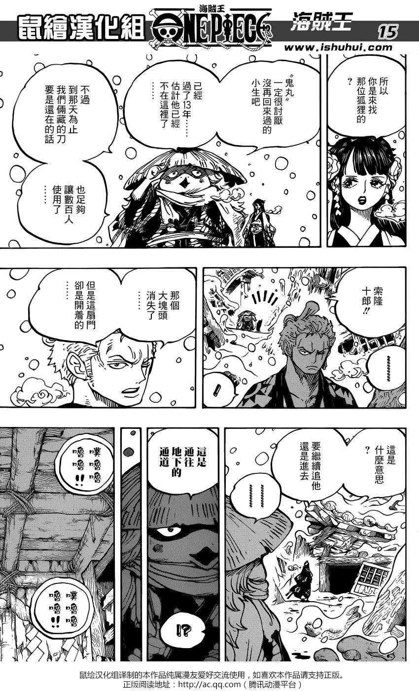 海贼王953话 一度狐