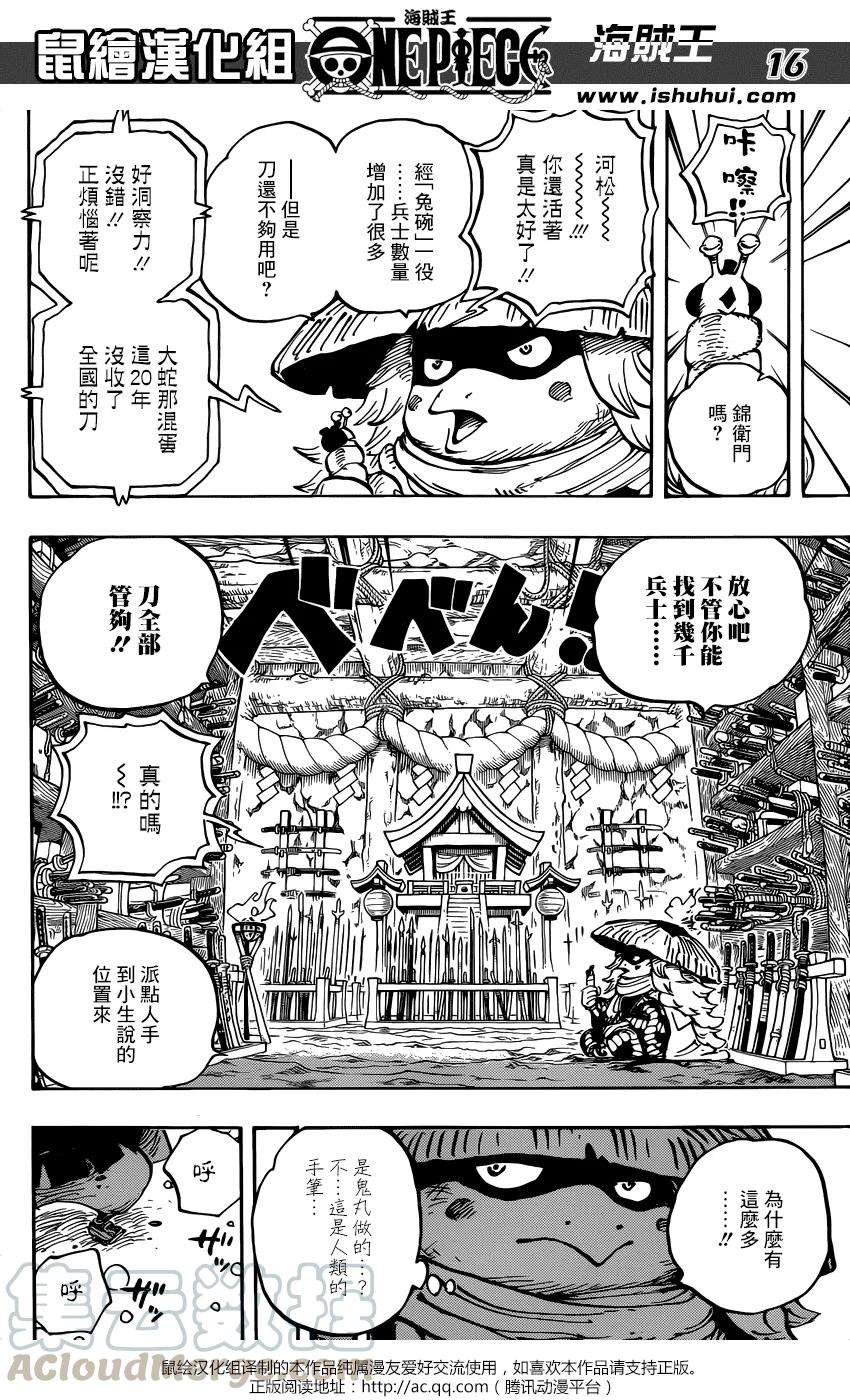 海贼王953话 一度狐