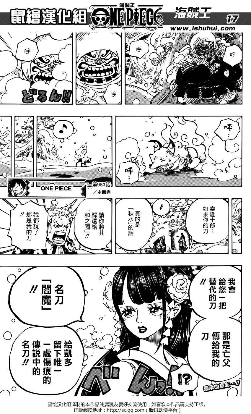 海贼王953话 一度狐