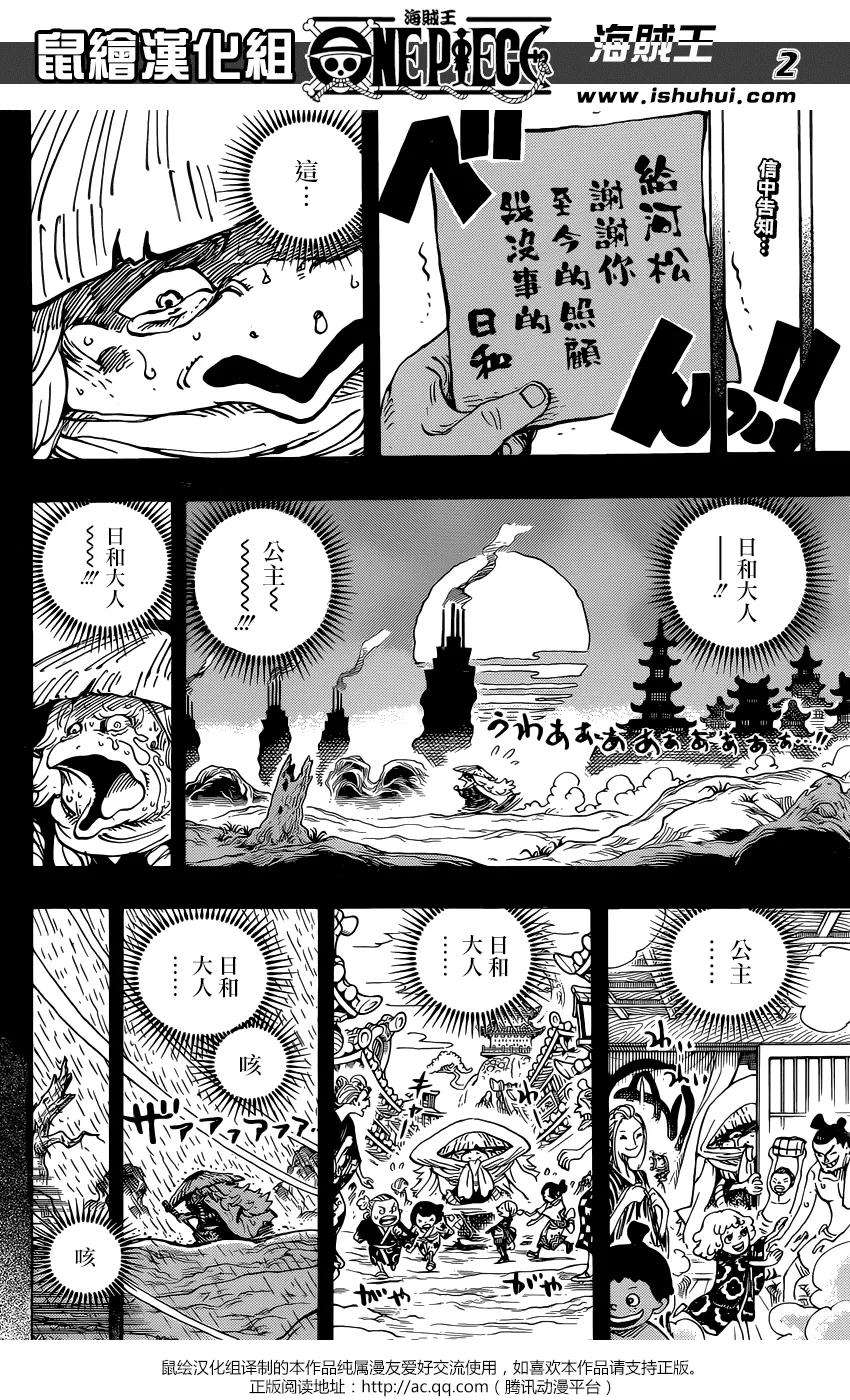 海贼王953话 一度狐