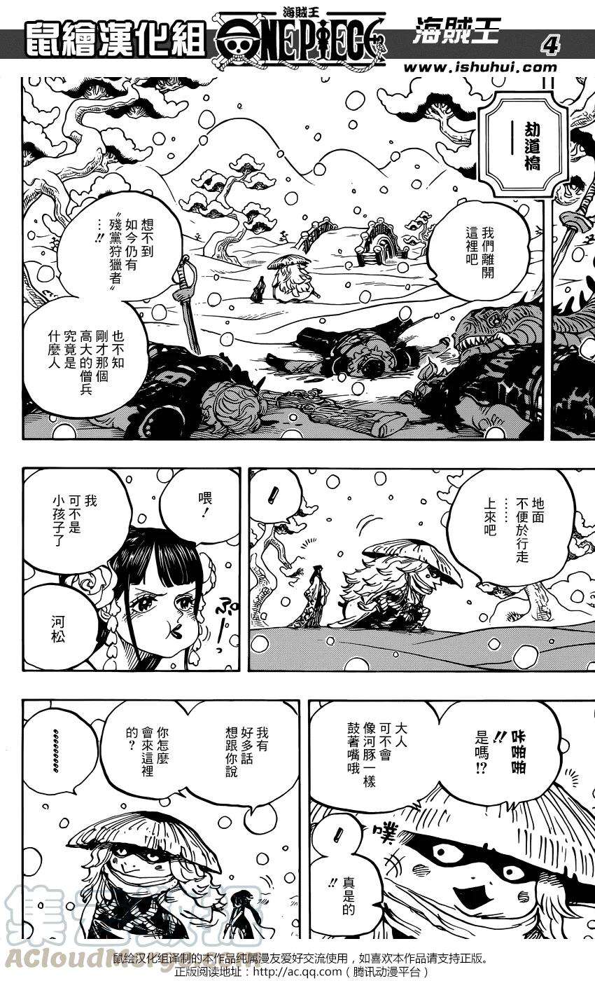 海贼王953话 一度狐