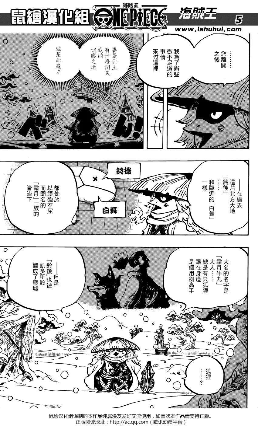 海贼王953话 一度狐