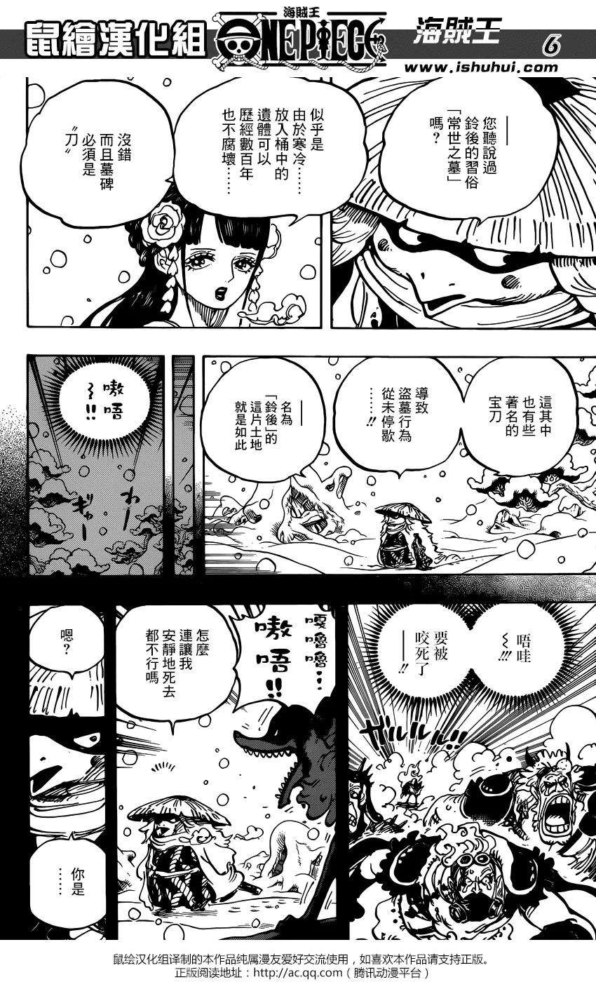 海贼王953话 一度狐