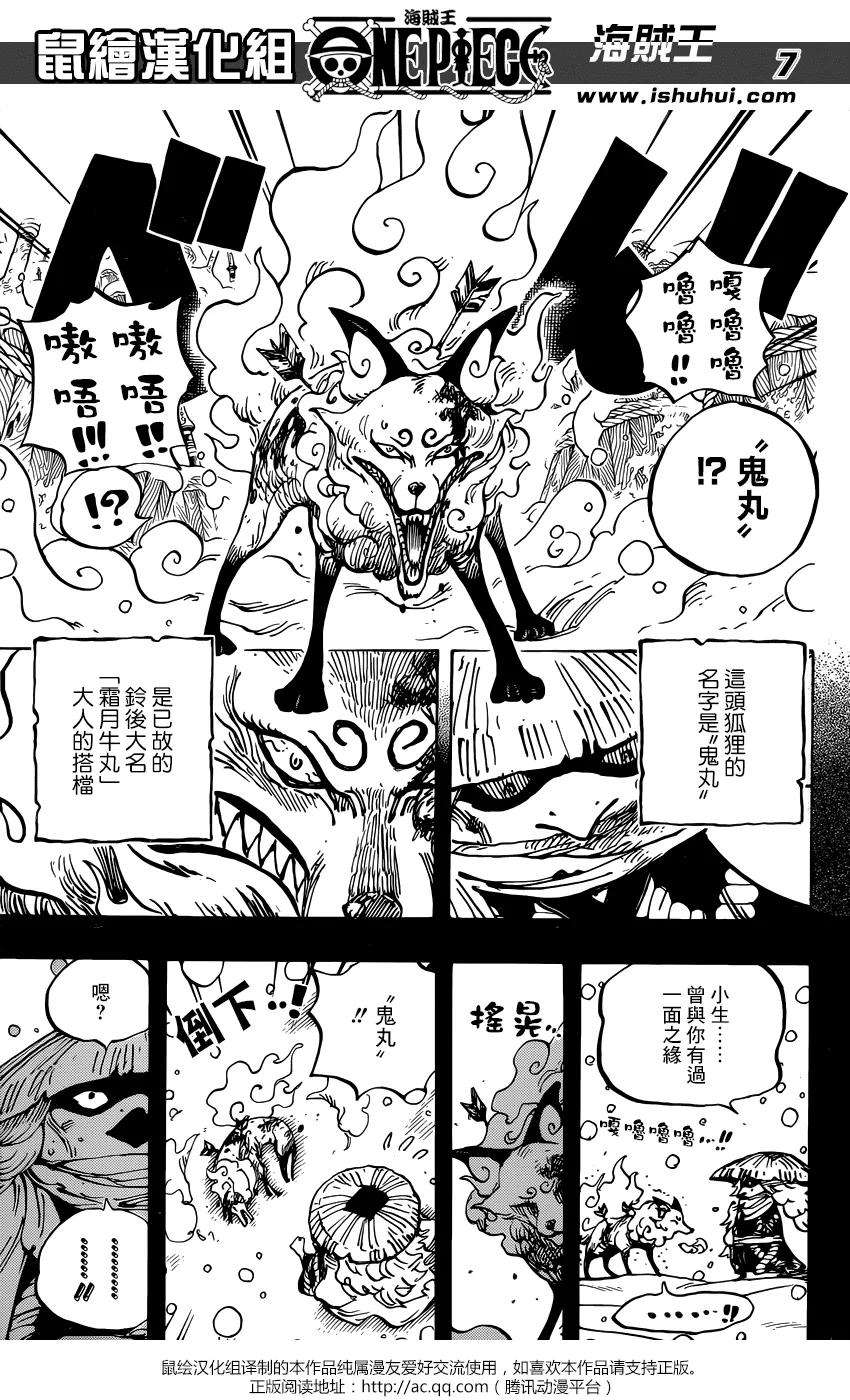 海贼王953话 一度狐