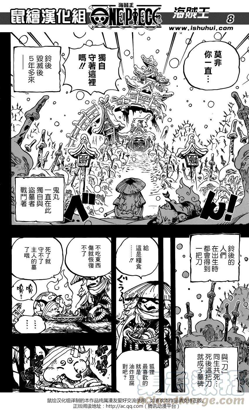 海贼王953话 一度狐