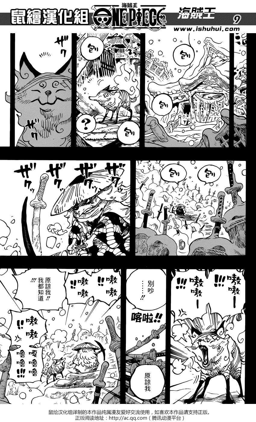 海贼王953话 一度狐